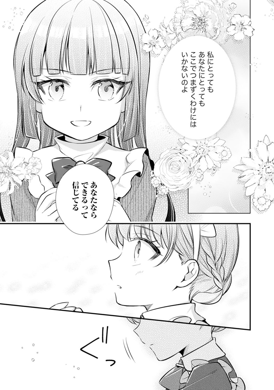 Akuyaku Reijou wa Futatabime no Jinsei de Kaerizaku ~Hametsu Endo wo Kaihi Shite, Koi mo Teii mo Itadakimasu~ - Chapter 5 - Page 11