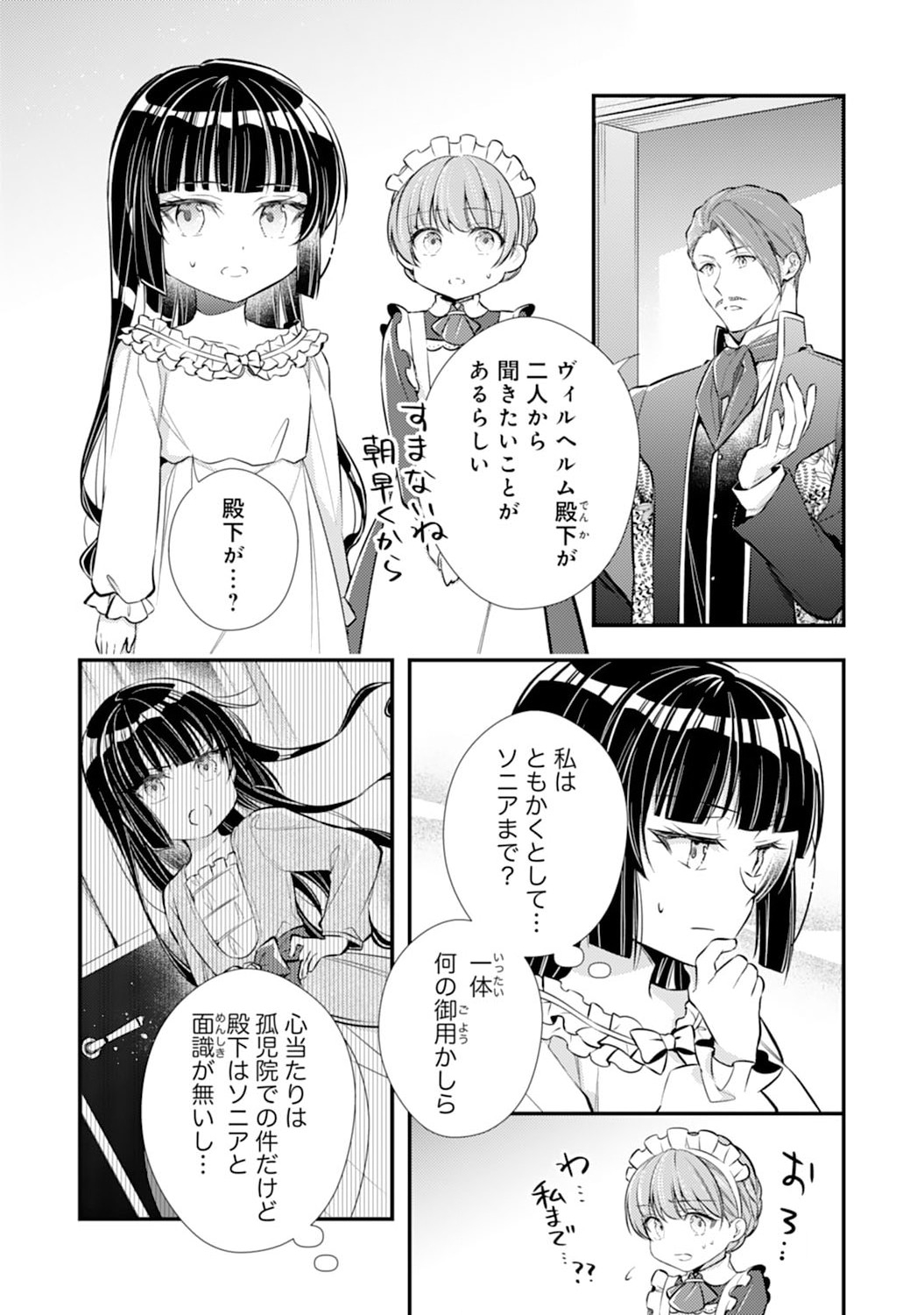 Akuyaku Reijou wa Futatabime no Jinsei de Kaerizaku ~Hametsu Endo wo Kaihi Shite, Koi mo Teii mo Itadakimasu~ - Chapter 5 - Page 13