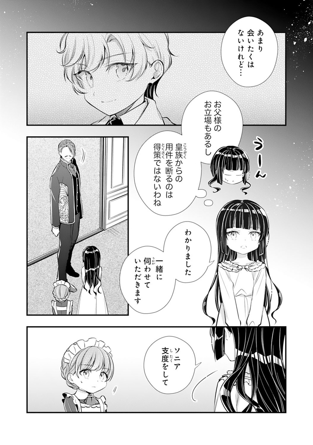 Akuyaku Reijou wa Futatabime no Jinsei de Kaerizaku ~Hametsu Endo wo Kaihi Shite, Koi mo Teii mo Itadakimasu~ - Chapter 5 - Page 14