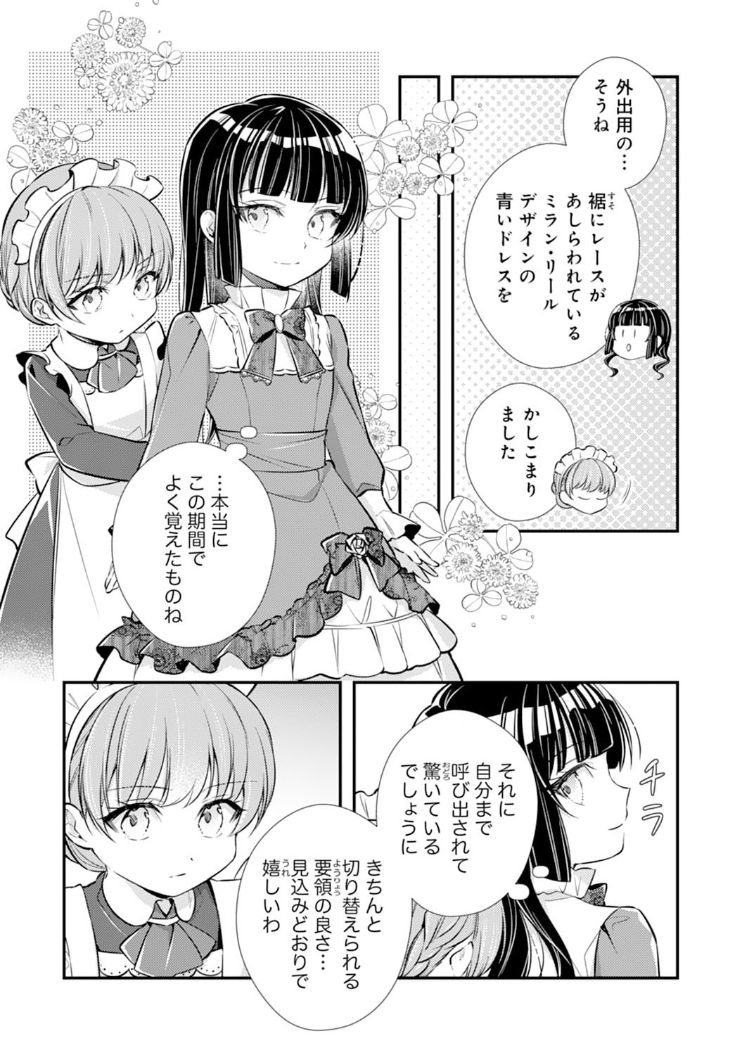Akuyaku Reijou wa Futatabime no Jinsei de Kaerizaku ~Hametsu Endo wo Kaihi Shite, Koi mo Teii mo Itadakimasu~ - Chapter 5 - Page 15