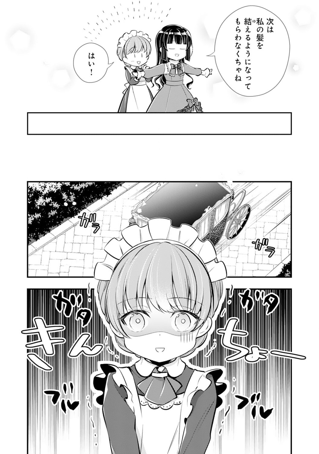 Akuyaku Reijou wa Futatabime no Jinsei de Kaerizaku ~Hametsu Endo wo Kaihi Shite, Koi mo Teii mo Itadakimasu~ - Chapter 5 - Page 16