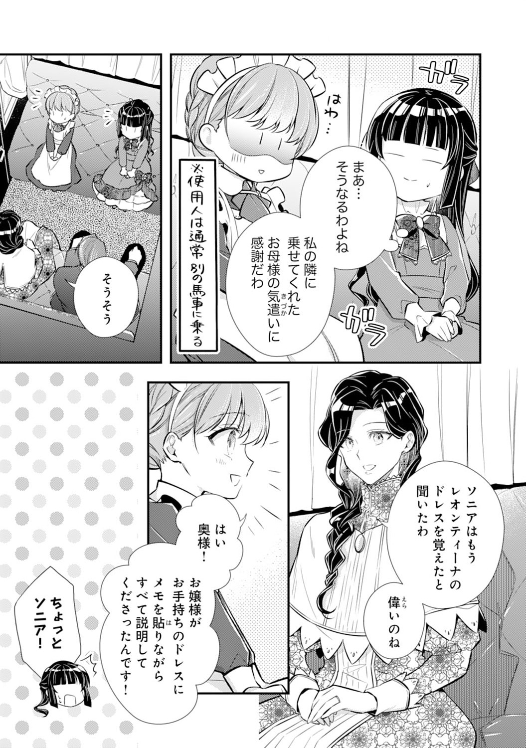 Akuyaku Reijou wa Futatabime no Jinsei de Kaerizaku ~Hametsu Endo wo Kaihi Shite, Koi mo Teii mo Itadakimasu~ - Chapter 5 - Page 17