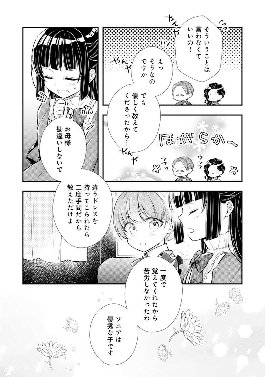 Akuyaku Reijou wa Futatabime no Jinsei de Kaerizaku ~Hametsu Endo wo Kaihi Shite, Koi mo Teii mo Itadakimasu~ - Chapter 5 - Page 18