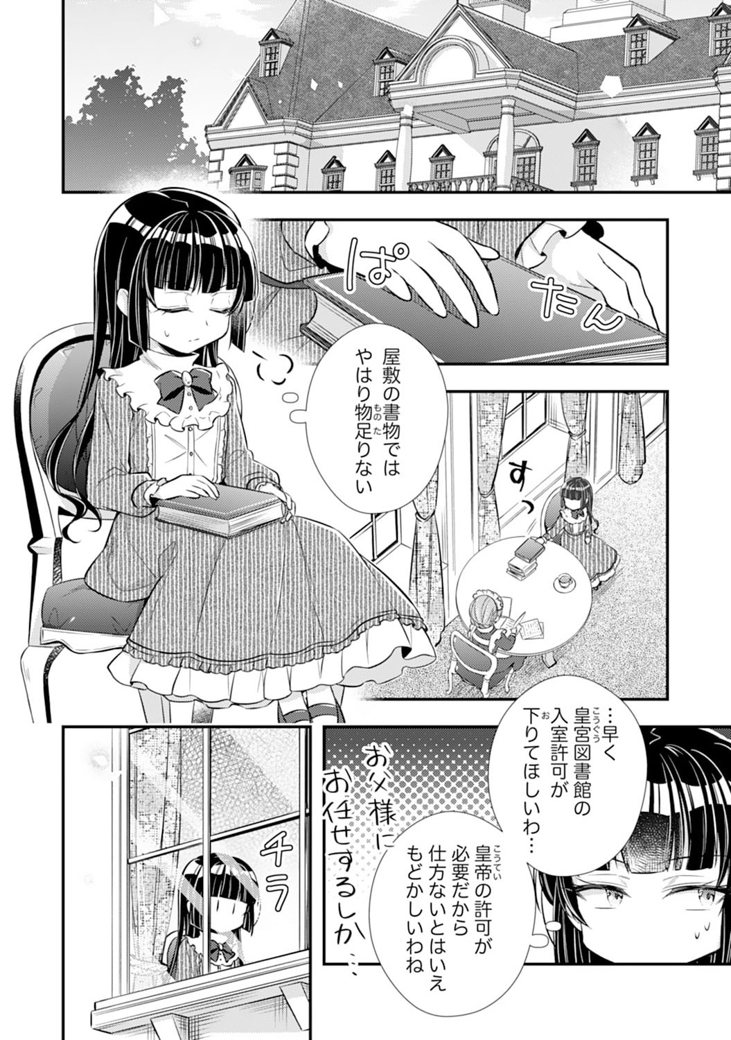Akuyaku Reijou wa Futatabime no Jinsei de Kaerizaku ~Hametsu Endo wo Kaihi Shite, Koi mo Teii mo Itadakimasu~ - Chapter 5 - Page 2