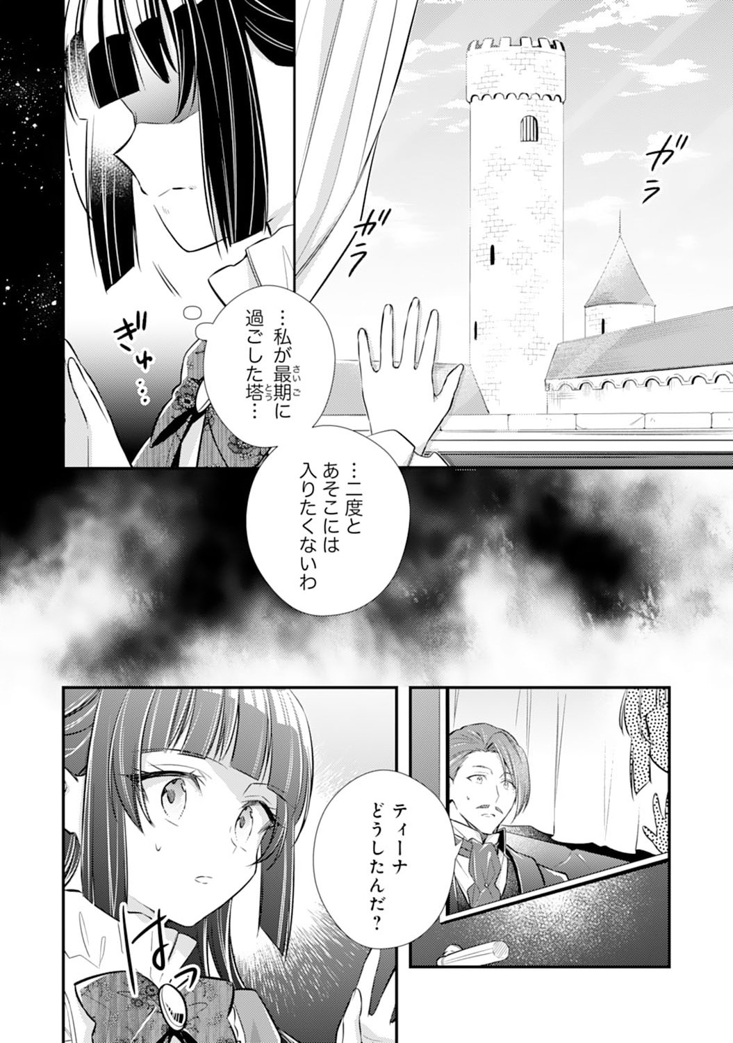 Akuyaku Reijou wa Futatabime no Jinsei de Kaerizaku ~Hametsu Endo wo Kaihi Shite, Koi mo Teii mo Itadakimasu~ - Chapter 5 - Page 20