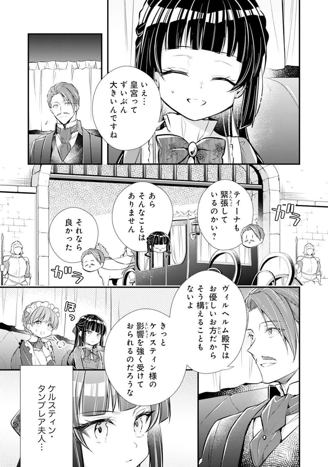 Akuyaku Reijou wa Futatabime no Jinsei de Kaerizaku ~Hametsu Endo wo Kaihi Shite, Koi mo Teii mo Itadakimasu~ - Chapter 5 - Page 21