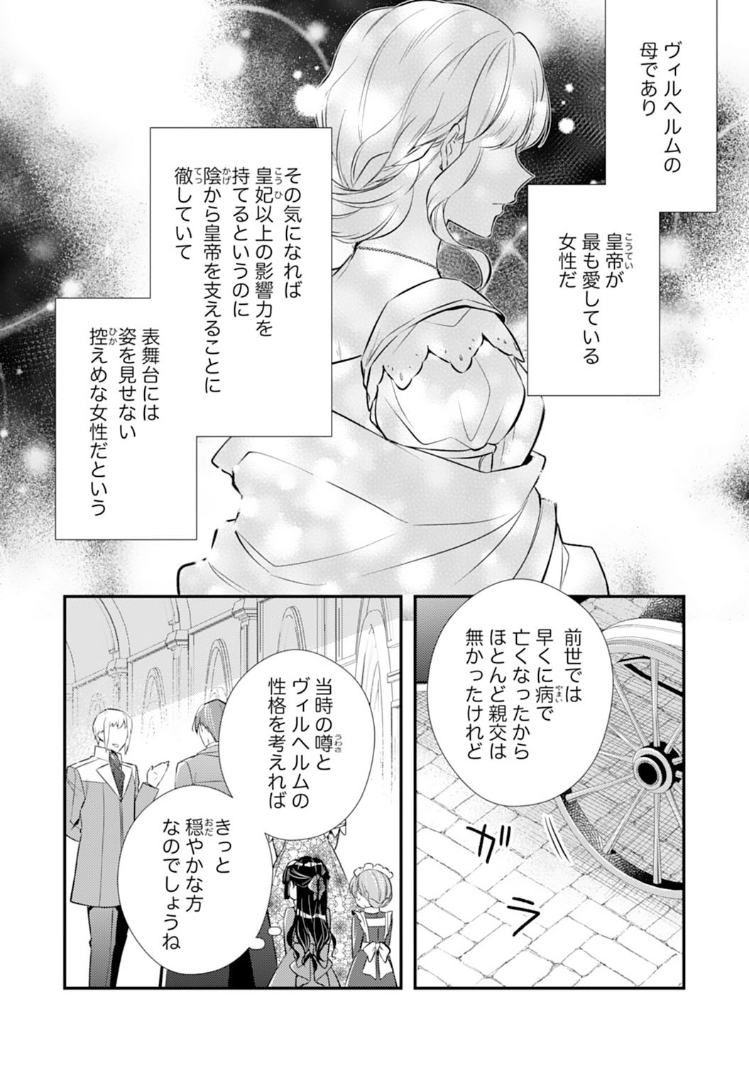 Akuyaku Reijou wa Futatabime no Jinsei de Kaerizaku ~Hametsu Endo wo Kaihi Shite, Koi mo Teii mo Itadakimasu~ - Chapter 5 - Page 22