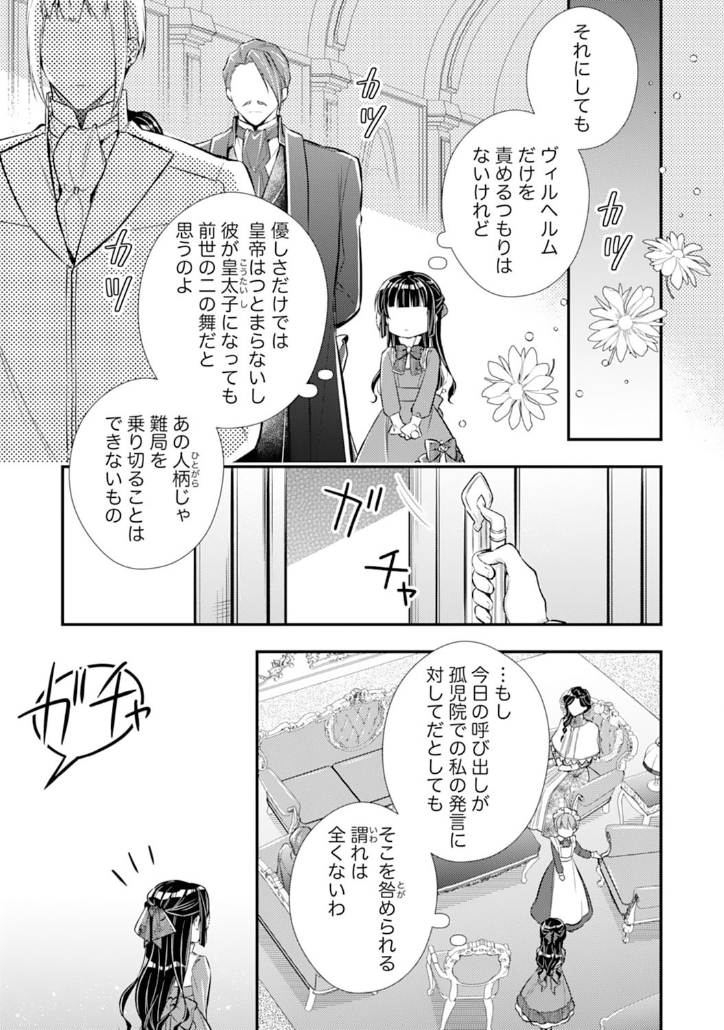 Akuyaku Reijou wa Futatabime no Jinsei de Kaerizaku ~Hametsu Endo wo Kaihi Shite, Koi mo Teii mo Itadakimasu~ - Chapter 5 - Page 23