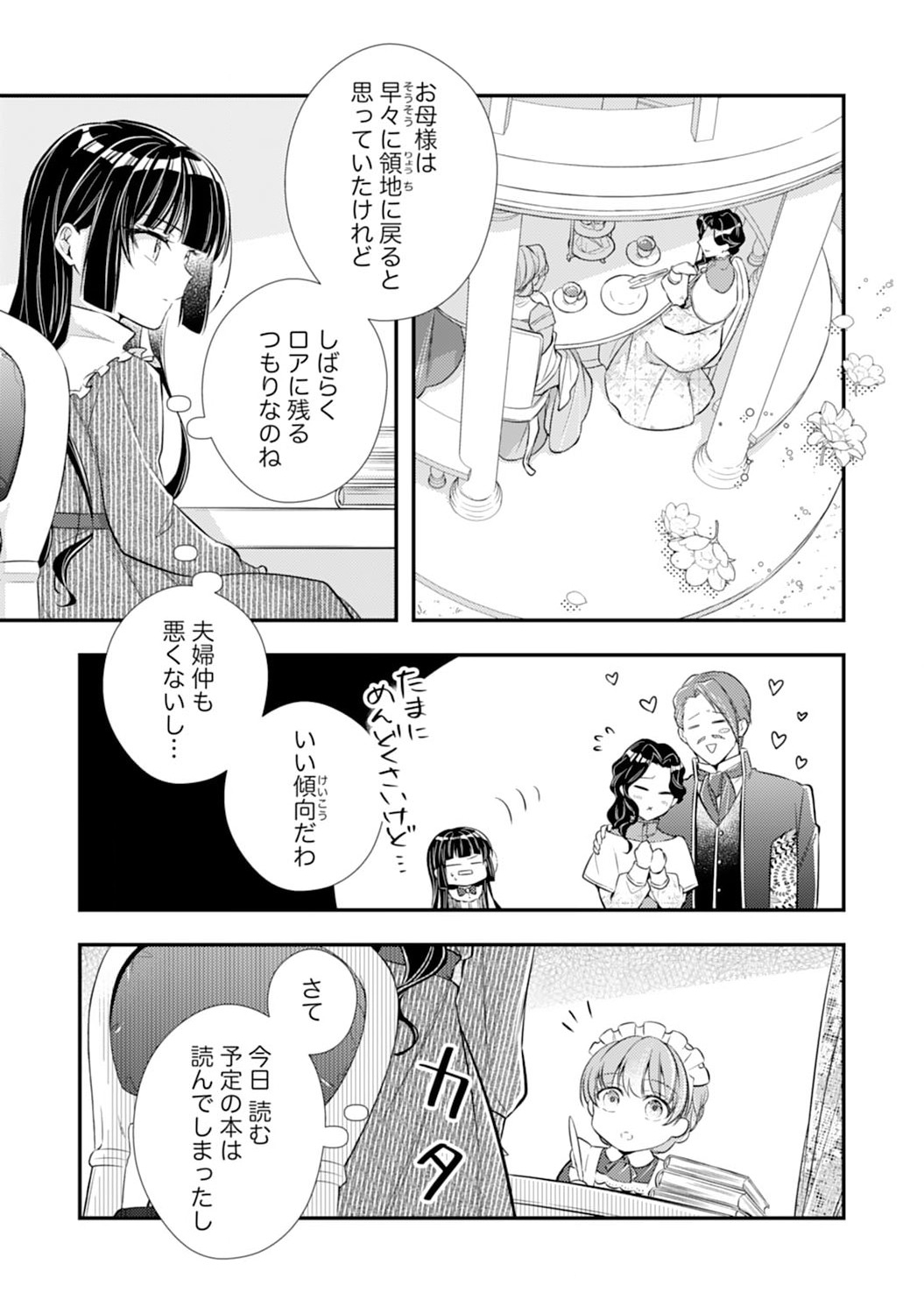 Akuyaku Reijou wa Futatabime no Jinsei de Kaerizaku ~Hametsu Endo wo Kaihi Shite, Koi mo Teii mo Itadakimasu~ - Chapter 5 - Page 3