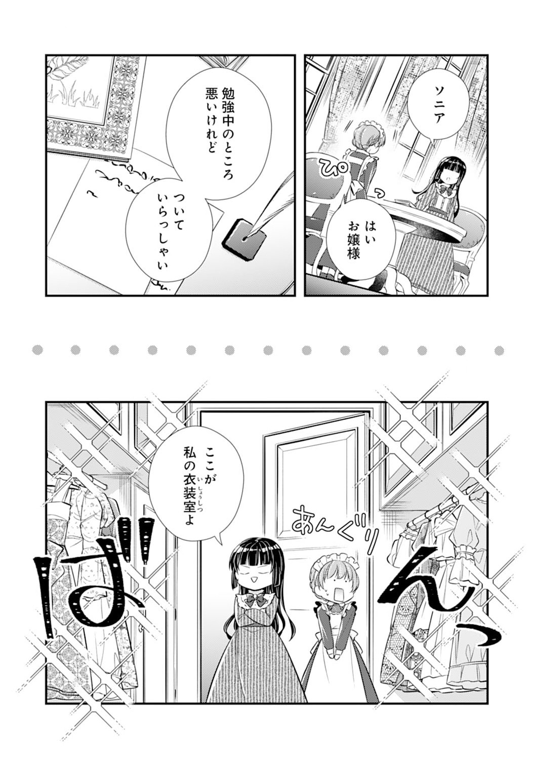 Akuyaku Reijou wa Futatabime no Jinsei de Kaerizaku ~Hametsu Endo wo Kaihi Shite, Koi mo Teii mo Itadakimasu~ - Chapter 5 - Page 4