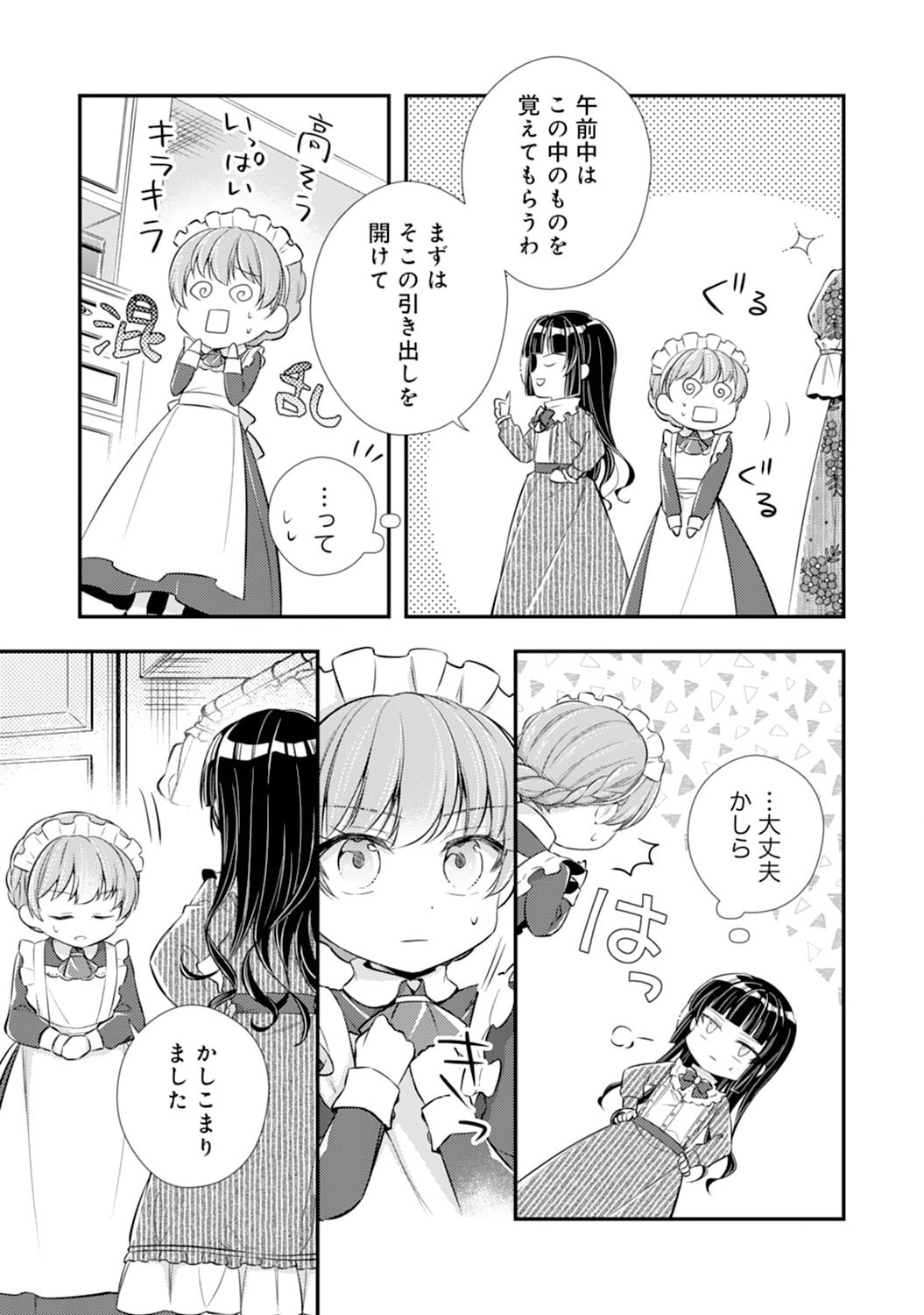 Akuyaku Reijou wa Futatabime no Jinsei de Kaerizaku ~Hametsu Endo wo Kaihi Shite, Koi mo Teii mo Itadakimasu~ - Chapter 5 - Page 5