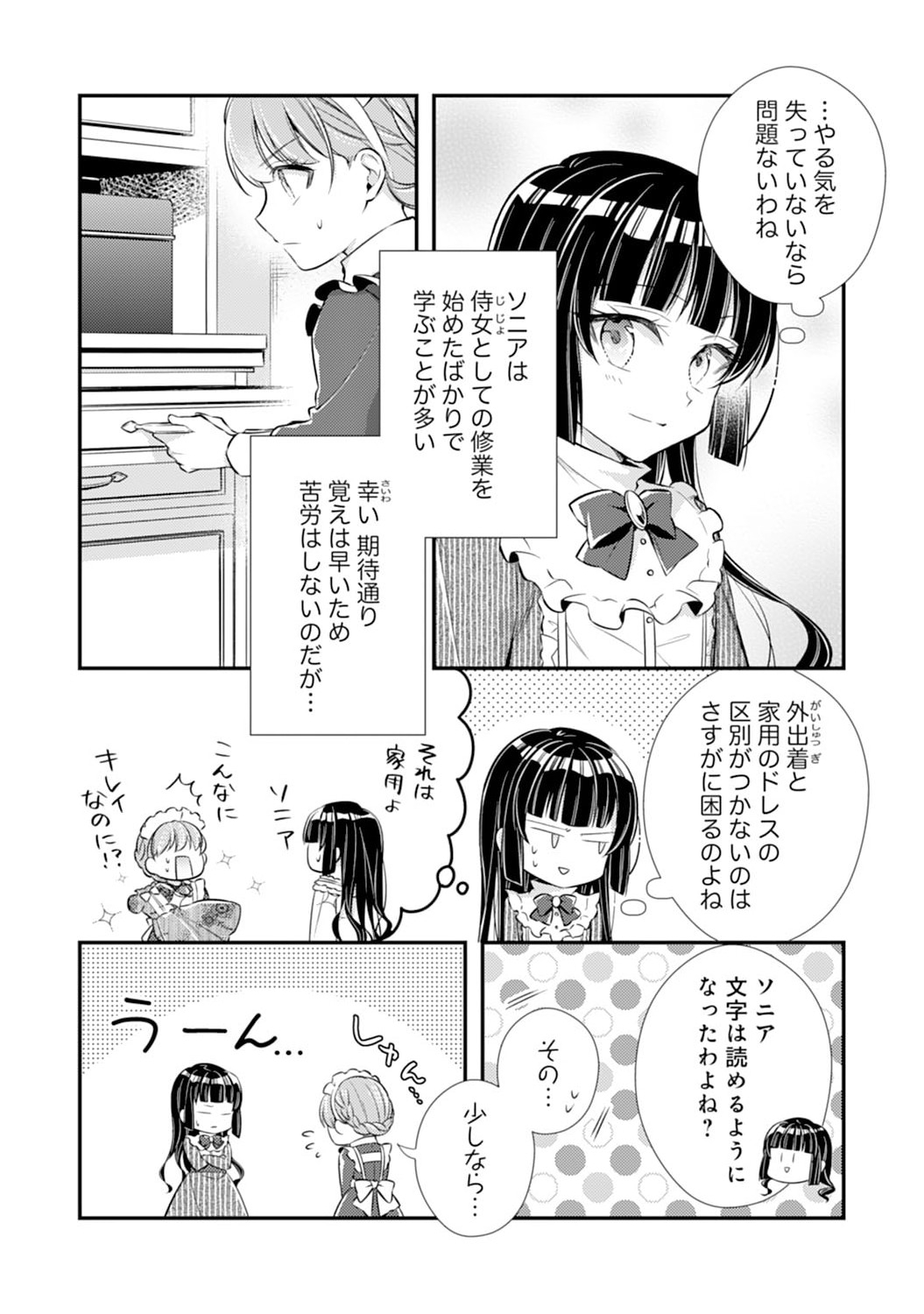 Akuyaku Reijou wa Futatabime no Jinsei de Kaerizaku ~Hametsu Endo wo Kaihi Shite, Koi mo Teii mo Itadakimasu~ - Chapter 5 - Page 6