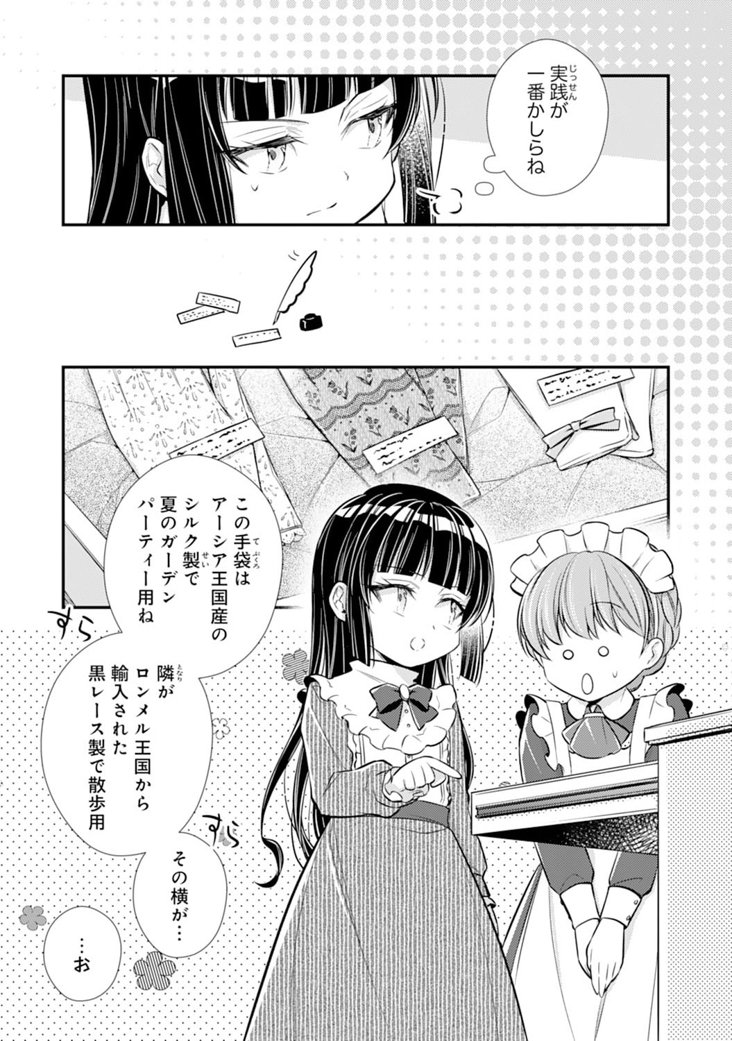 Akuyaku Reijou wa Futatabime no Jinsei de Kaerizaku ~Hametsu Endo wo Kaihi Shite, Koi mo Teii mo Itadakimasu~ - Chapter 5 - Page 7