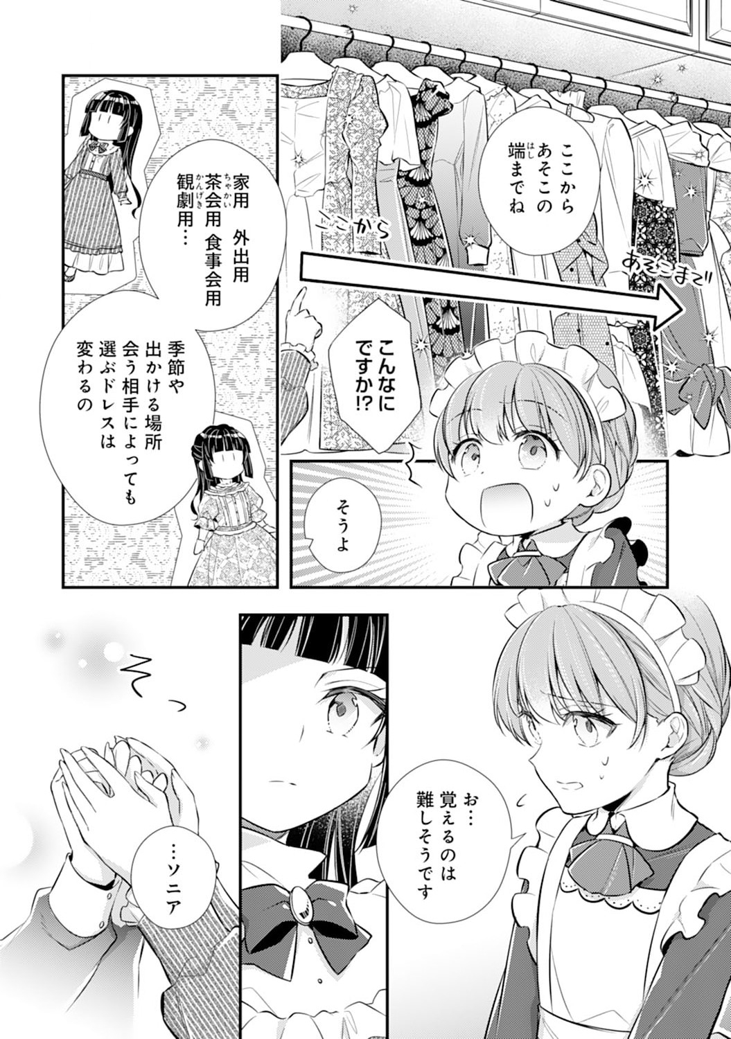 Akuyaku Reijou wa Futatabime no Jinsei de Kaerizaku ~Hametsu Endo wo Kaihi Shite, Koi mo Teii mo Itadakimasu~ - Chapter 5 - Page 9