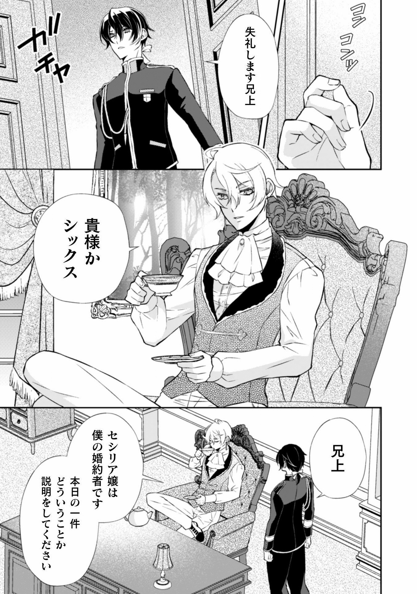 Akuyaku Reijou wa Mou Zenbu ga Iya ni Natta no de, Kioku Soushitsu no Furi wo suru Koto ni shita - Chapter 10 - Page 10