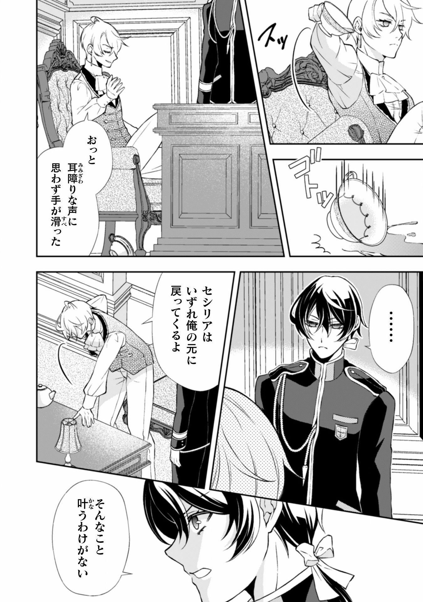 Akuyaku Reijou wa Mou Zenbu ga Iya ni Natta no de, Kioku Soushitsu no Furi wo suru Koto ni shita - Chapter 10 - Page 11