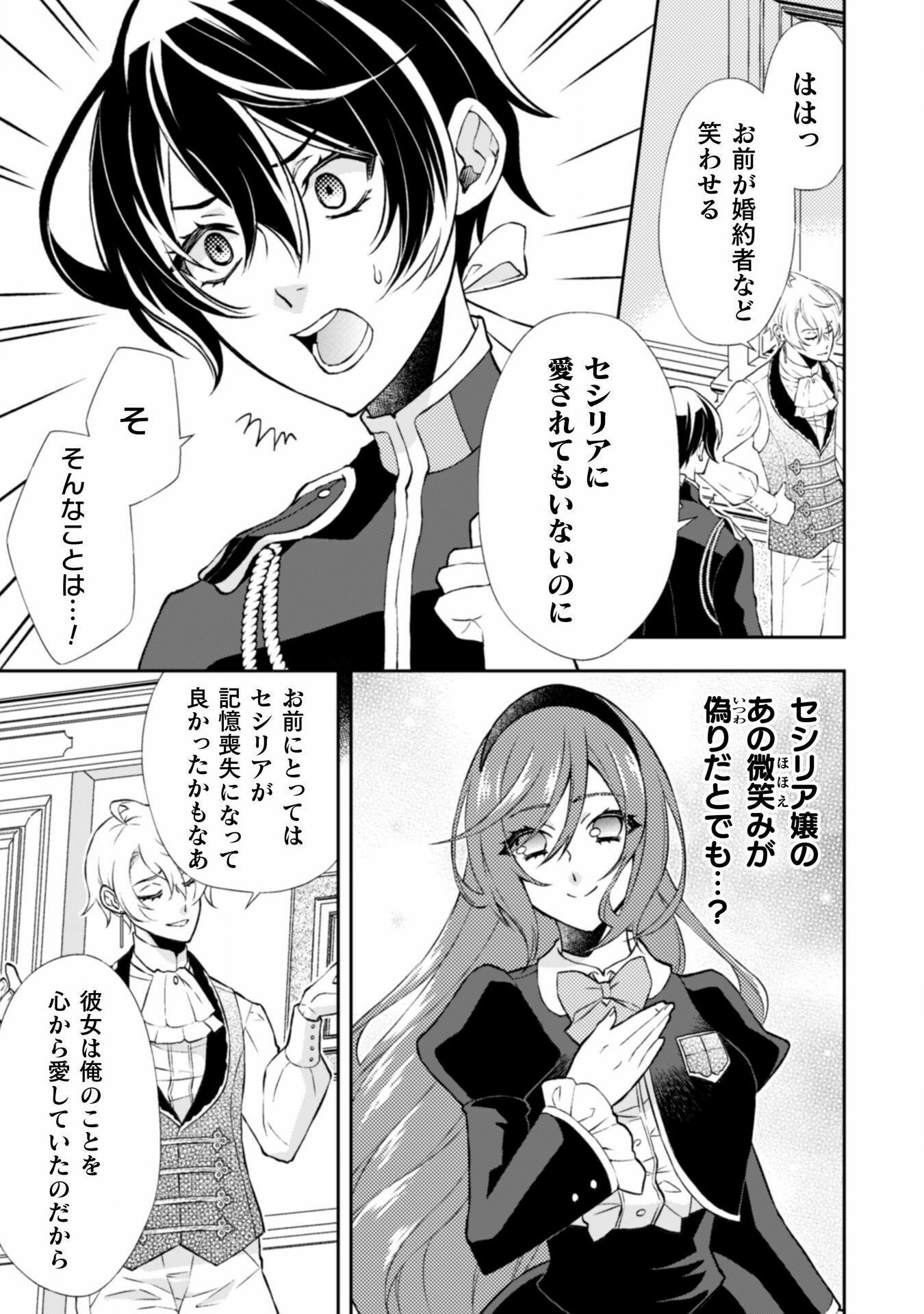 Akuyaku Reijou wa Mou Zenbu ga Iya ni Natta no de, Kioku Soushitsu no Furi wo suru Koto ni shita - Chapter 10 - Page 12