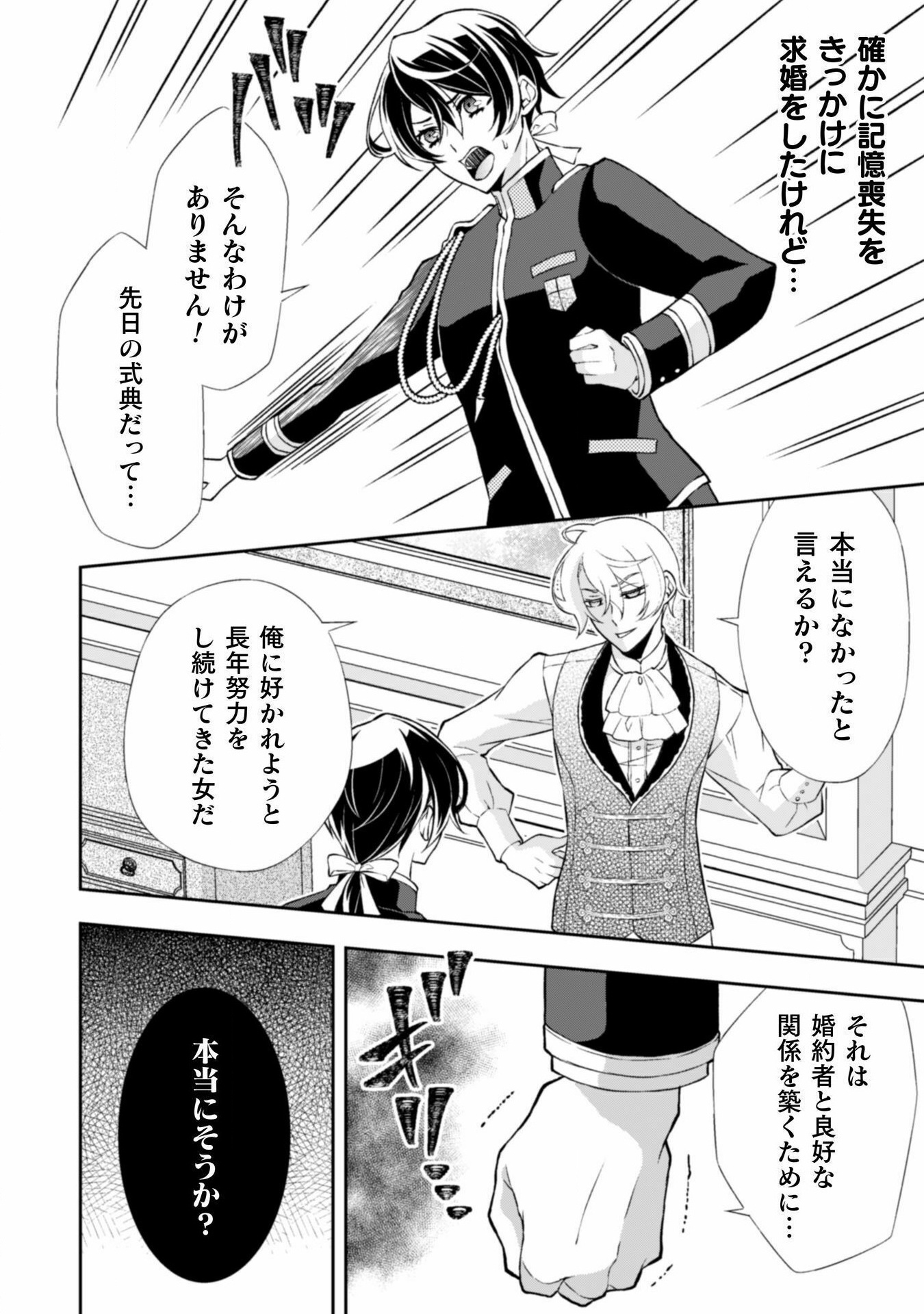 Akuyaku Reijou wa Mou Zenbu ga Iya ni Natta no de, Kioku Soushitsu no Furi wo suru Koto ni shita - Chapter 10 - Page 13