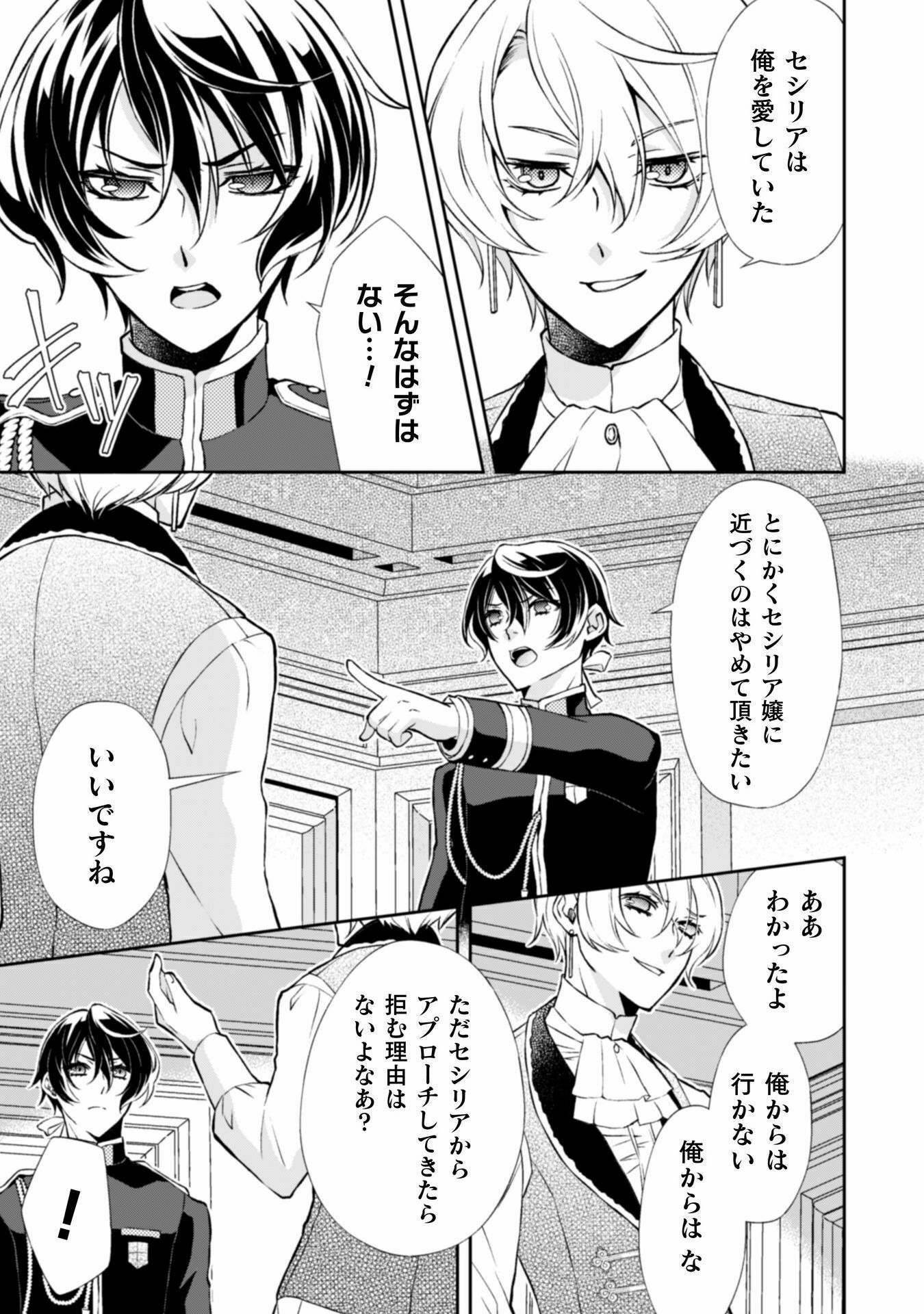 Akuyaku Reijou wa Mou Zenbu ga Iya ni Natta no de, Kioku Soushitsu no Furi wo suru Koto ni shita - Chapter 10 - Page 14