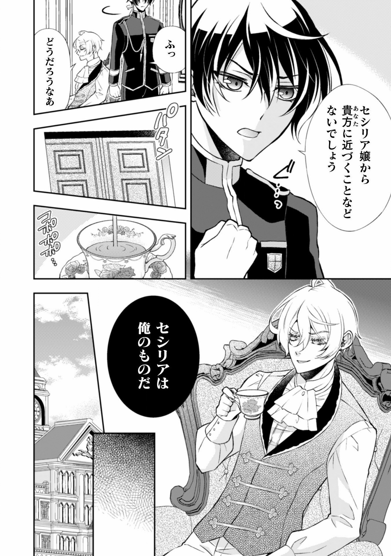 Akuyaku Reijou wa Mou Zenbu ga Iya ni Natta no de, Kioku Soushitsu no Furi wo suru Koto ni shita - Chapter 10 - Page 15