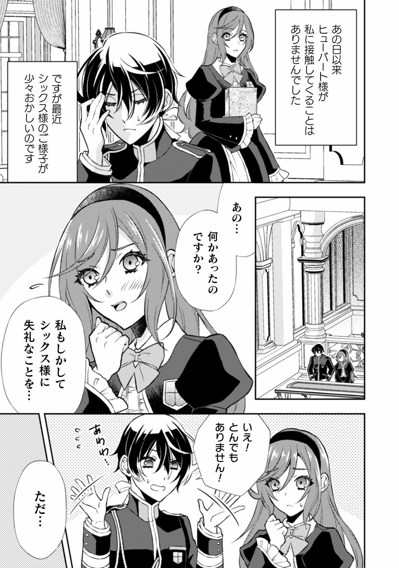 Akuyaku Reijou wa Mou Zenbu ga Iya ni Natta no de, Kioku Soushitsu no Furi wo suru Koto ni shita - Chapter 10 - Page 16