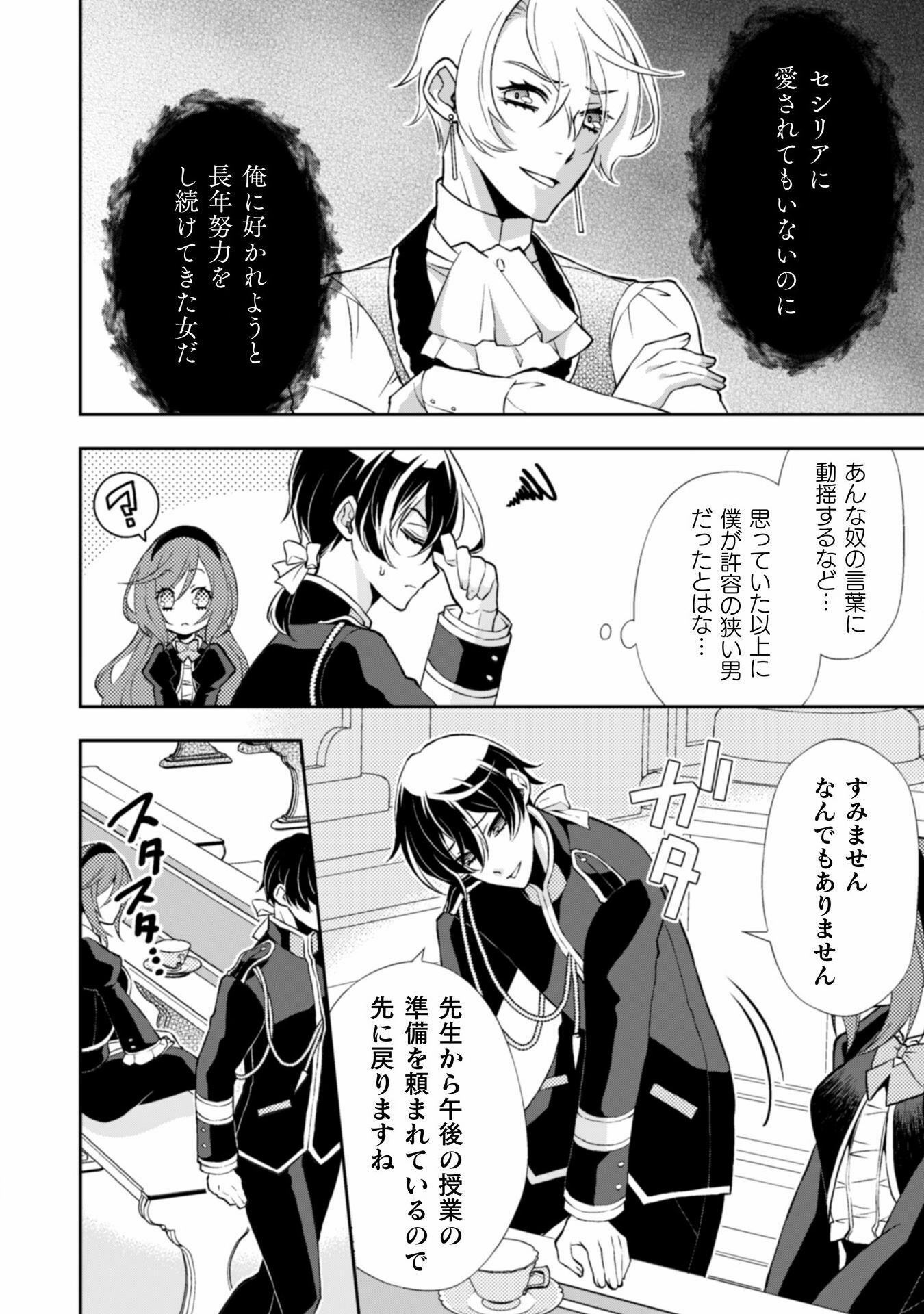 Akuyaku Reijou wa Mou Zenbu ga Iya ni Natta no de, Kioku Soushitsu no Furi wo suru Koto ni shita - Chapter 10 - Page 17