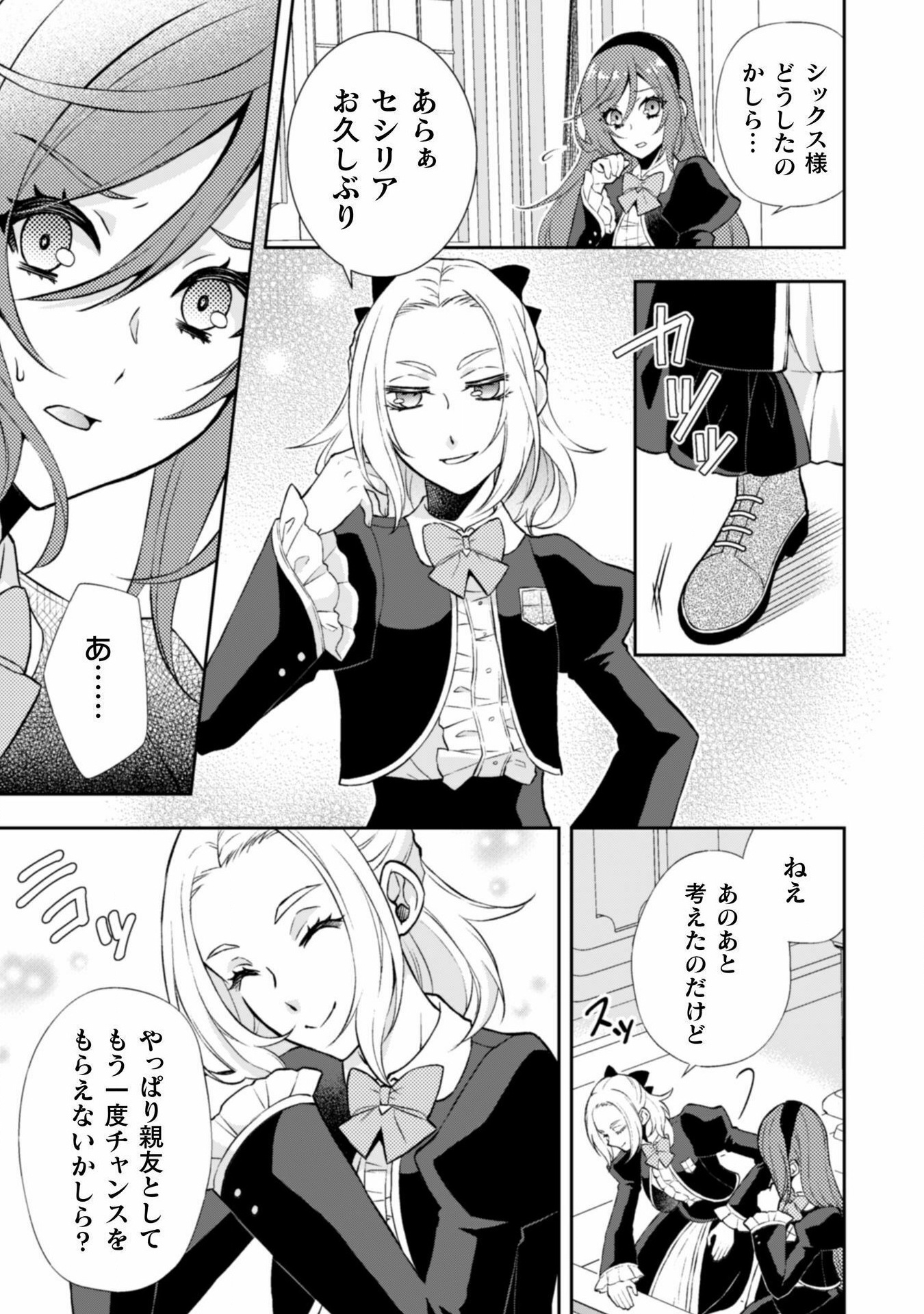 Akuyaku Reijou wa Mou Zenbu ga Iya ni Natta no de, Kioku Soushitsu no Furi wo suru Koto ni shita - Chapter 10 - Page 18