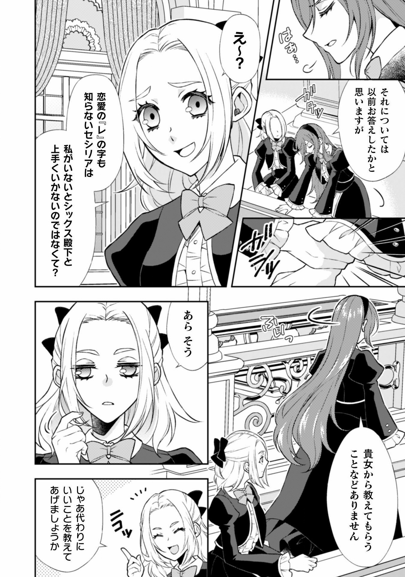 Akuyaku Reijou wa Mou Zenbu ga Iya ni Natta no de, Kioku Soushitsu no Furi wo suru Koto ni shita - Chapter 10 - Page 19