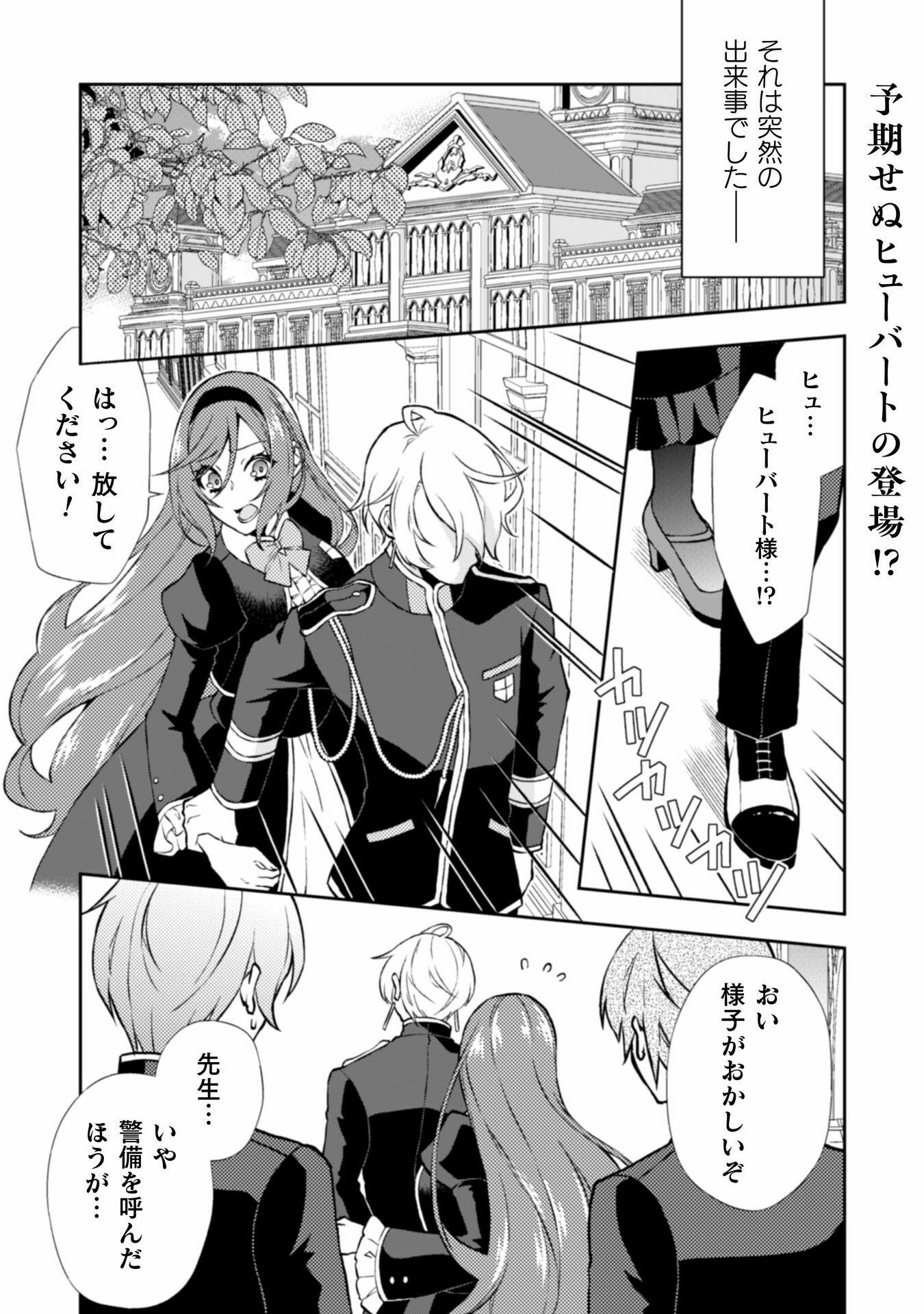 Akuyaku Reijou wa Mou Zenbu ga Iya ni Natta no de, Kioku Soushitsu no Furi wo suru Koto ni shita - Chapter 10 - Page 2