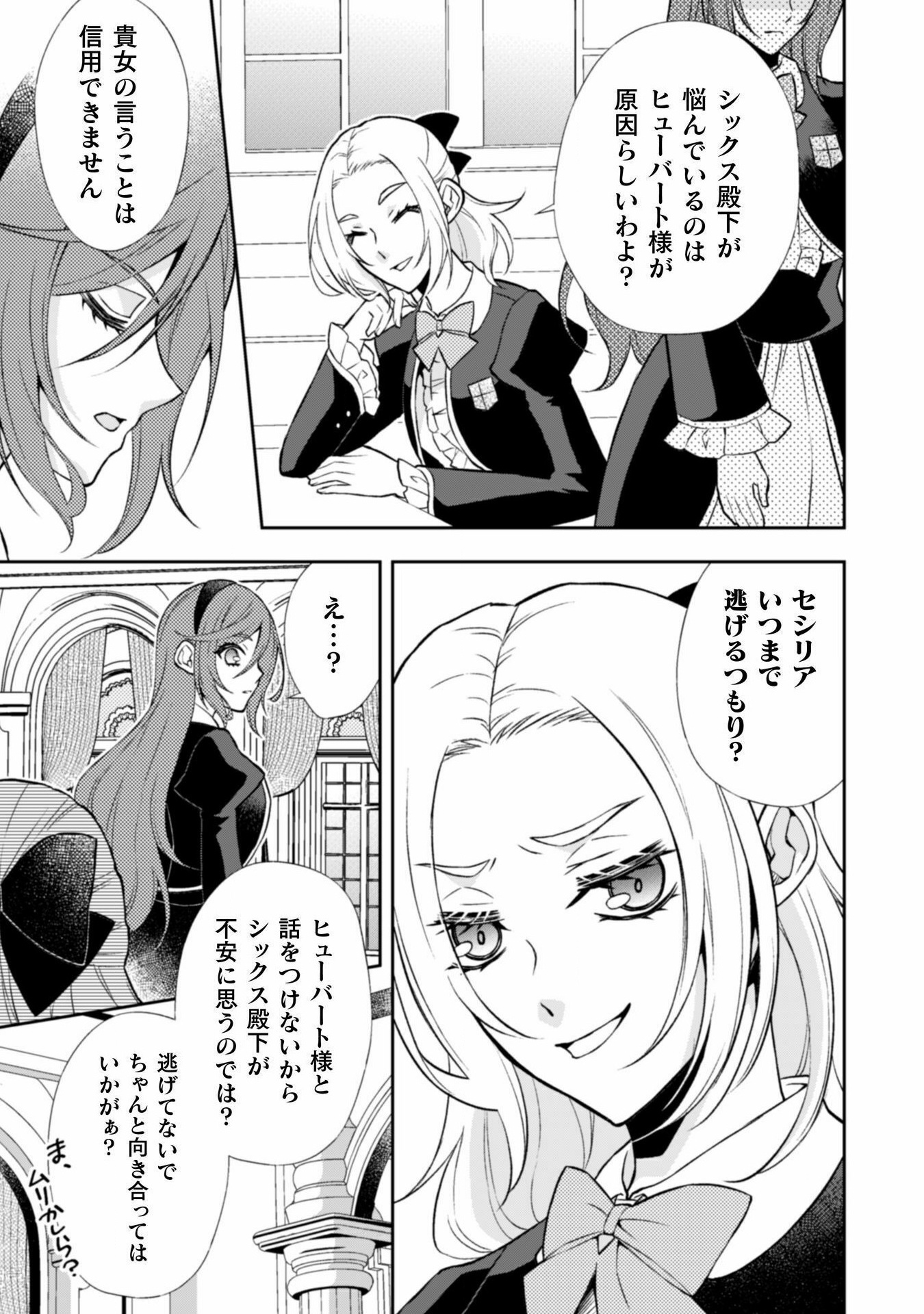 Akuyaku Reijou wa Mou Zenbu ga Iya ni Natta no de, Kioku Soushitsu no Furi wo suru Koto ni shita - Chapter 10 - Page 20