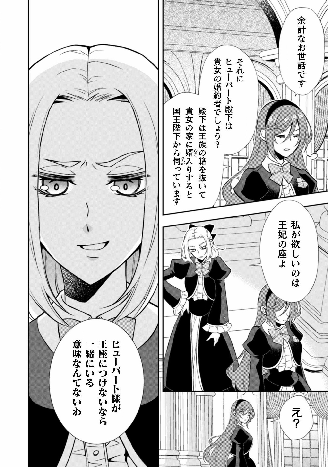 Akuyaku Reijou wa Mou Zenbu ga Iya ni Natta no de, Kioku Soushitsu no Furi wo suru Koto ni shita - Chapter 10 - Page 21