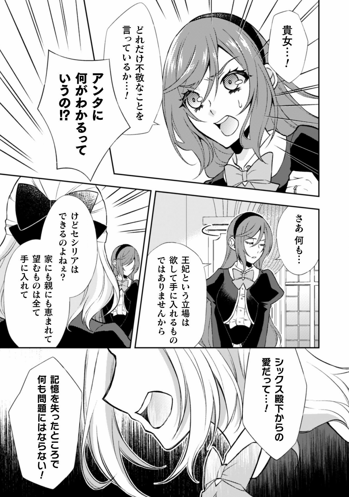 Akuyaku Reijou wa Mou Zenbu ga Iya ni Natta no de, Kioku Soushitsu no Furi wo suru Koto ni shita - Chapter 10 - Page 22