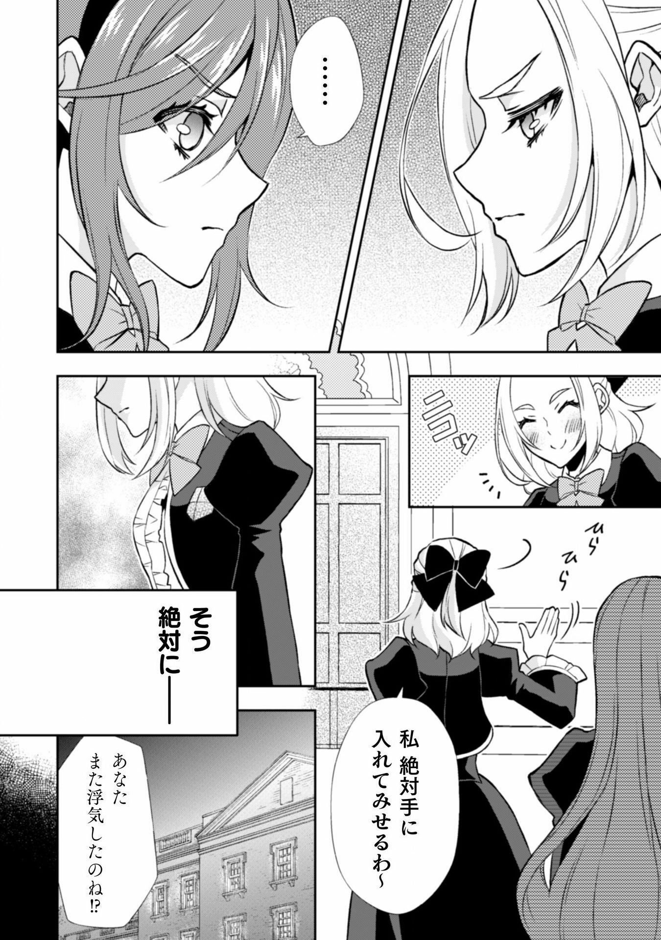 Akuyaku Reijou wa Mou Zenbu ga Iya ni Natta no de, Kioku Soushitsu no Furi wo suru Koto ni shita - Chapter 10 - Page 23