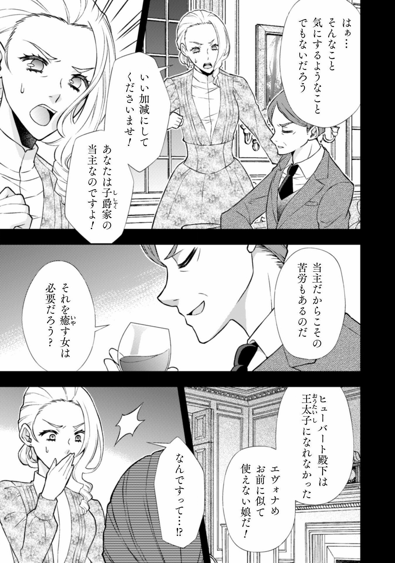 Akuyaku Reijou wa Mou Zenbu ga Iya ni Natta no de, Kioku Soushitsu no Furi wo suru Koto ni shita - Chapter 10 - Page 24