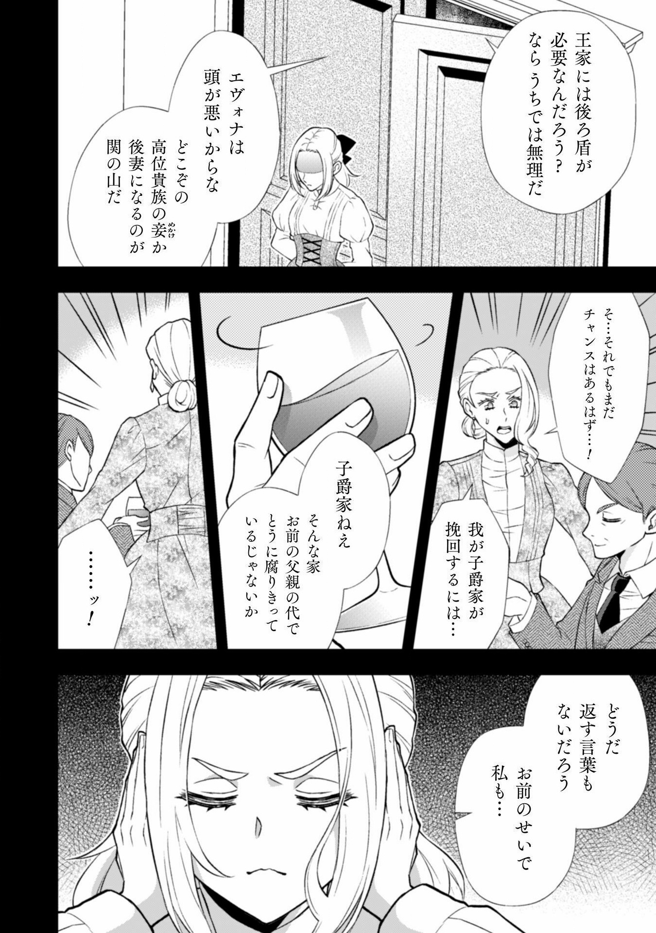 Akuyaku Reijou wa Mou Zenbu ga Iya ni Natta no de, Kioku Soushitsu no Furi wo suru Koto ni shita - Chapter 10 - Page 25