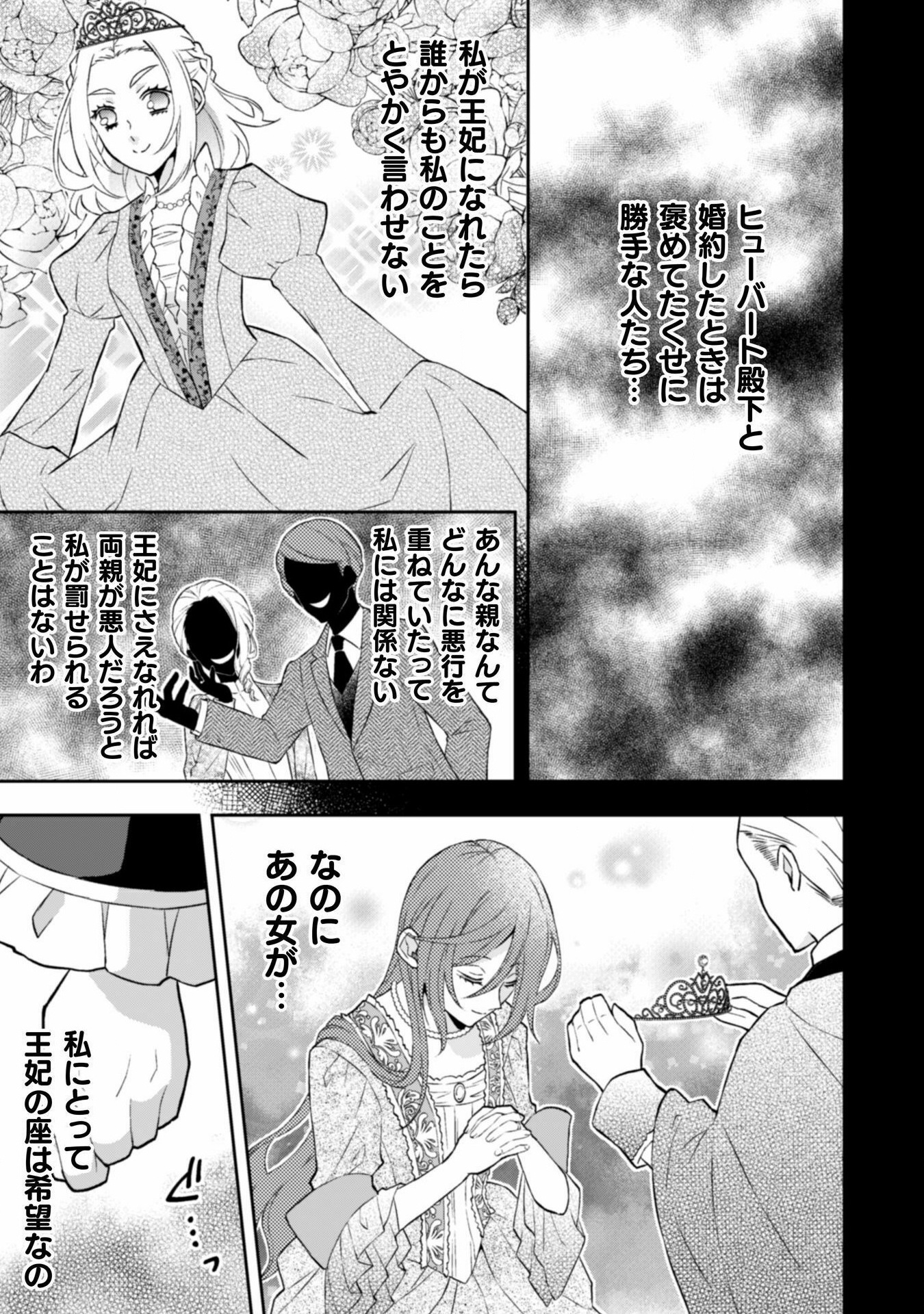 Akuyaku Reijou wa Mou Zenbu ga Iya ni Natta no de, Kioku Soushitsu no Furi wo suru Koto ni shita - Chapter 10 - Page 26