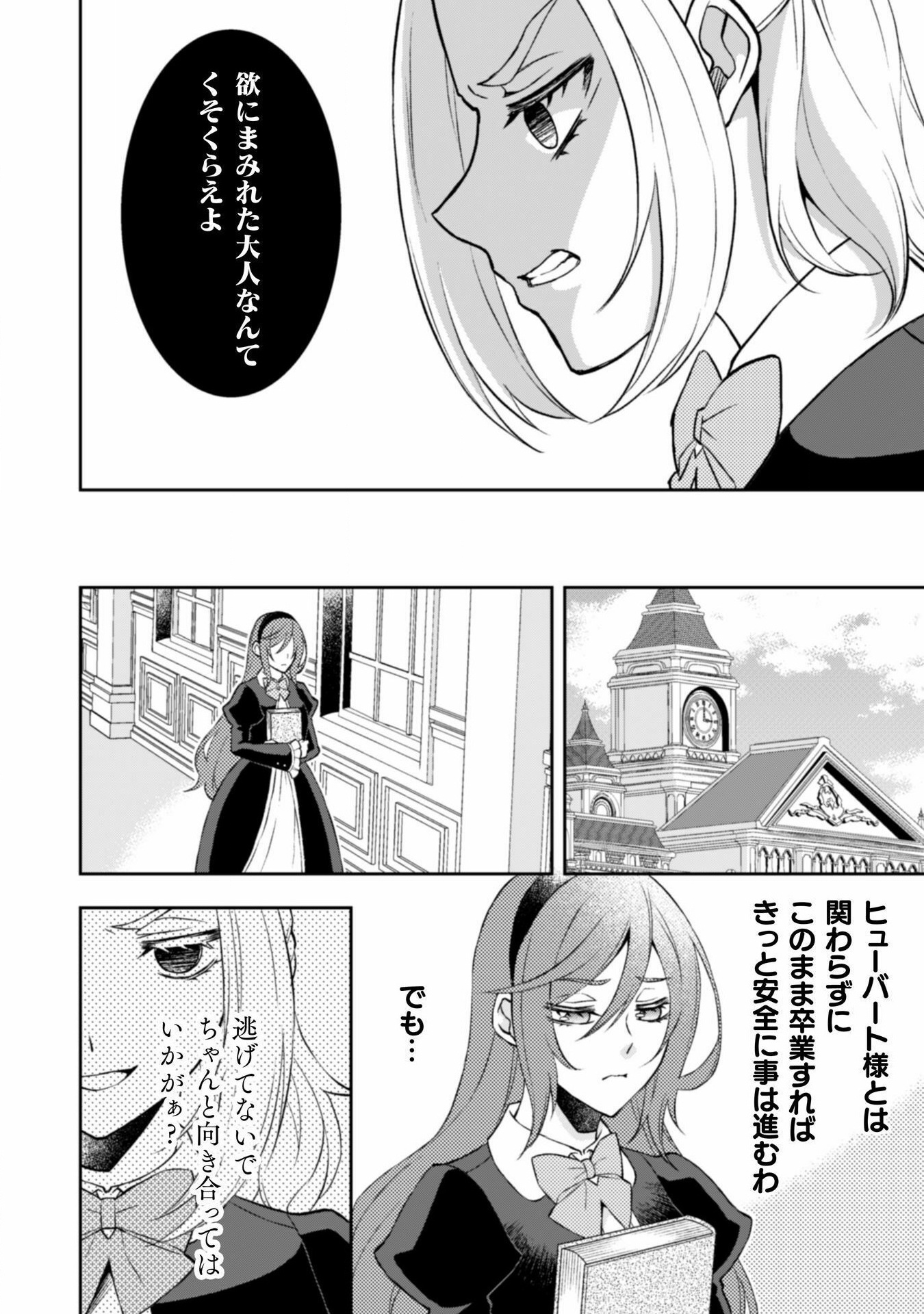 Akuyaku Reijou wa Mou Zenbu ga Iya ni Natta no de, Kioku Soushitsu no Furi wo suru Koto ni shita - Chapter 10 - Page 27