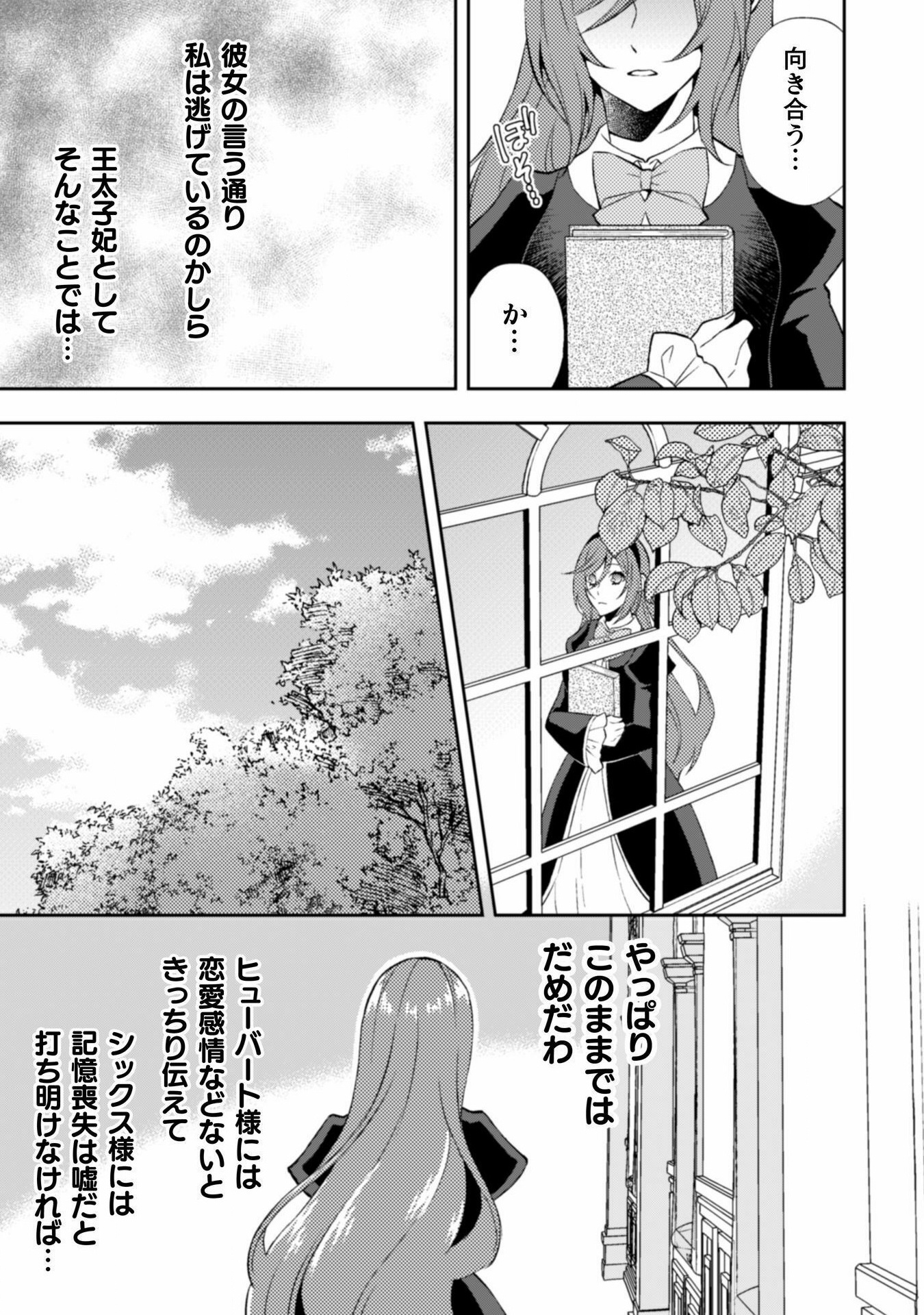 Akuyaku Reijou wa Mou Zenbu ga Iya ni Natta no de, Kioku Soushitsu no Furi wo suru Koto ni shita - Chapter 10 - Page 28