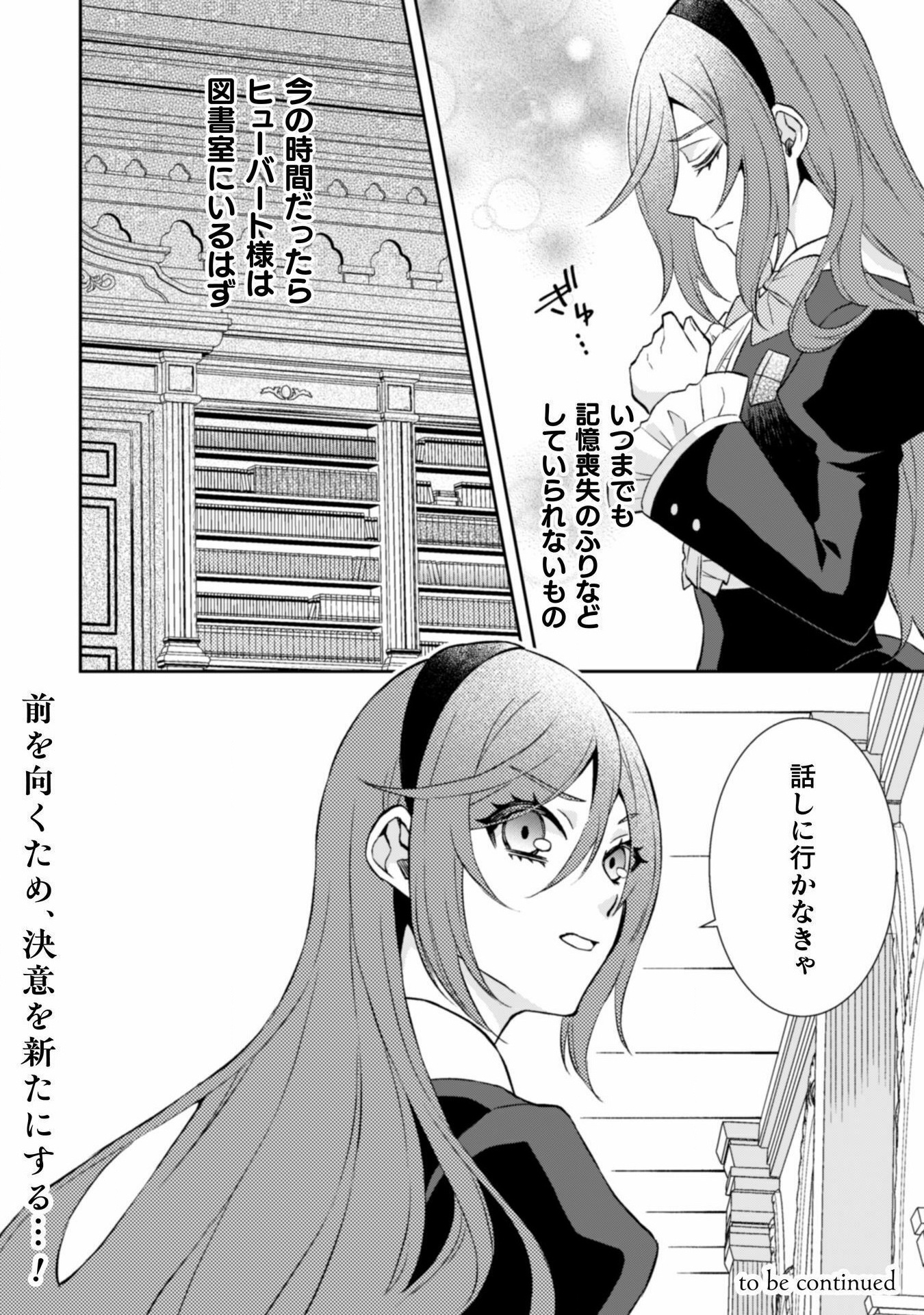 Akuyaku Reijou wa Mou Zenbu ga Iya ni Natta no de, Kioku Soushitsu no Furi wo suru Koto ni shita - Chapter 10 - Page 29