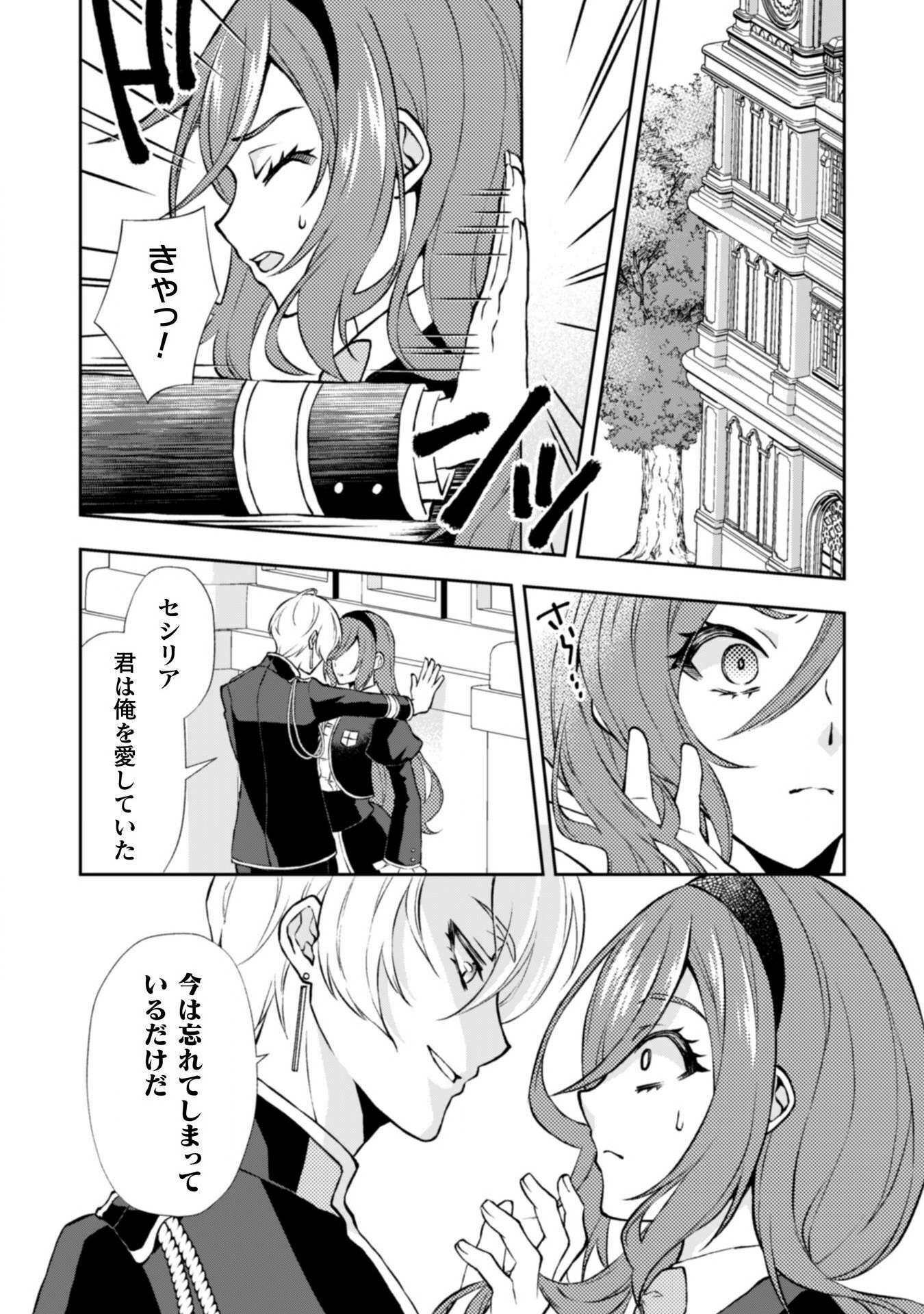 Akuyaku Reijou wa Mou Zenbu ga Iya ni Natta no de, Kioku Soushitsu no Furi wo suru Koto ni shita - Chapter 10 - Page 3