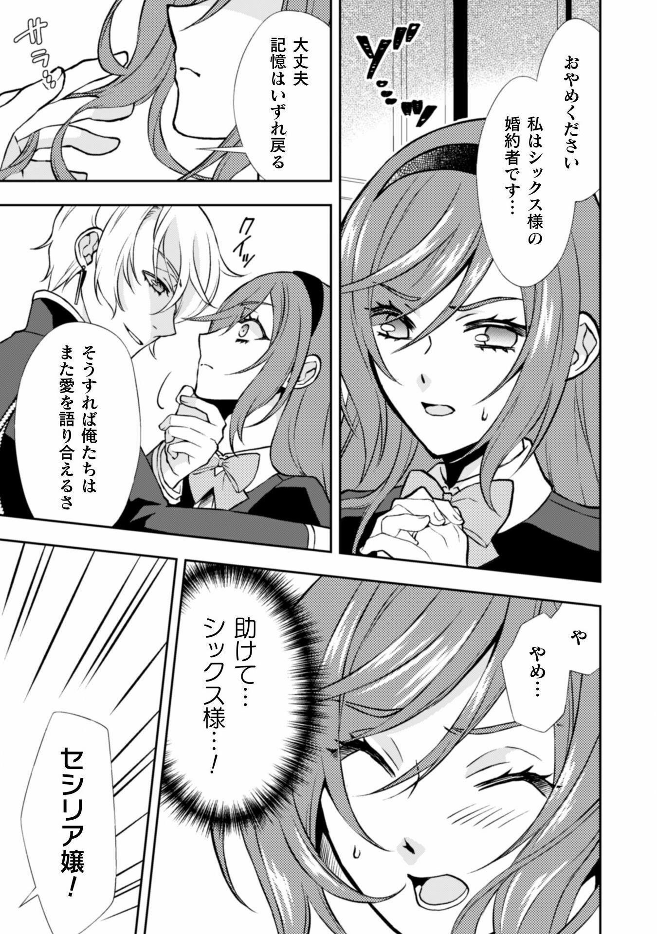 Akuyaku Reijou wa Mou Zenbu ga Iya ni Natta no de, Kioku Soushitsu no Furi wo suru Koto ni shita - Chapter 10 - Page 4