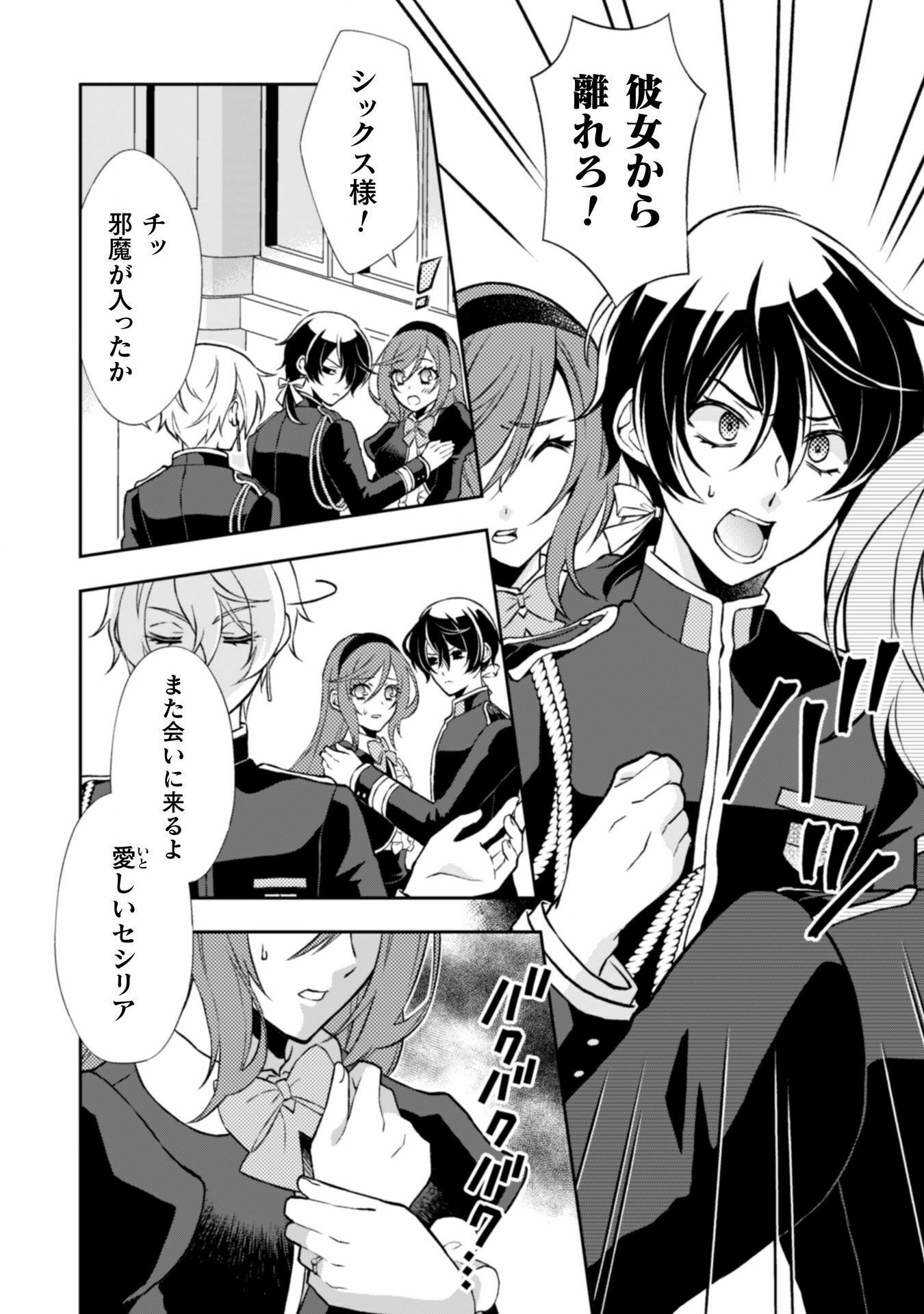 Akuyaku Reijou wa Mou Zenbu ga Iya ni Natta no de, Kioku Soushitsu no Furi wo suru Koto ni shita - Chapter 10 - Page 5