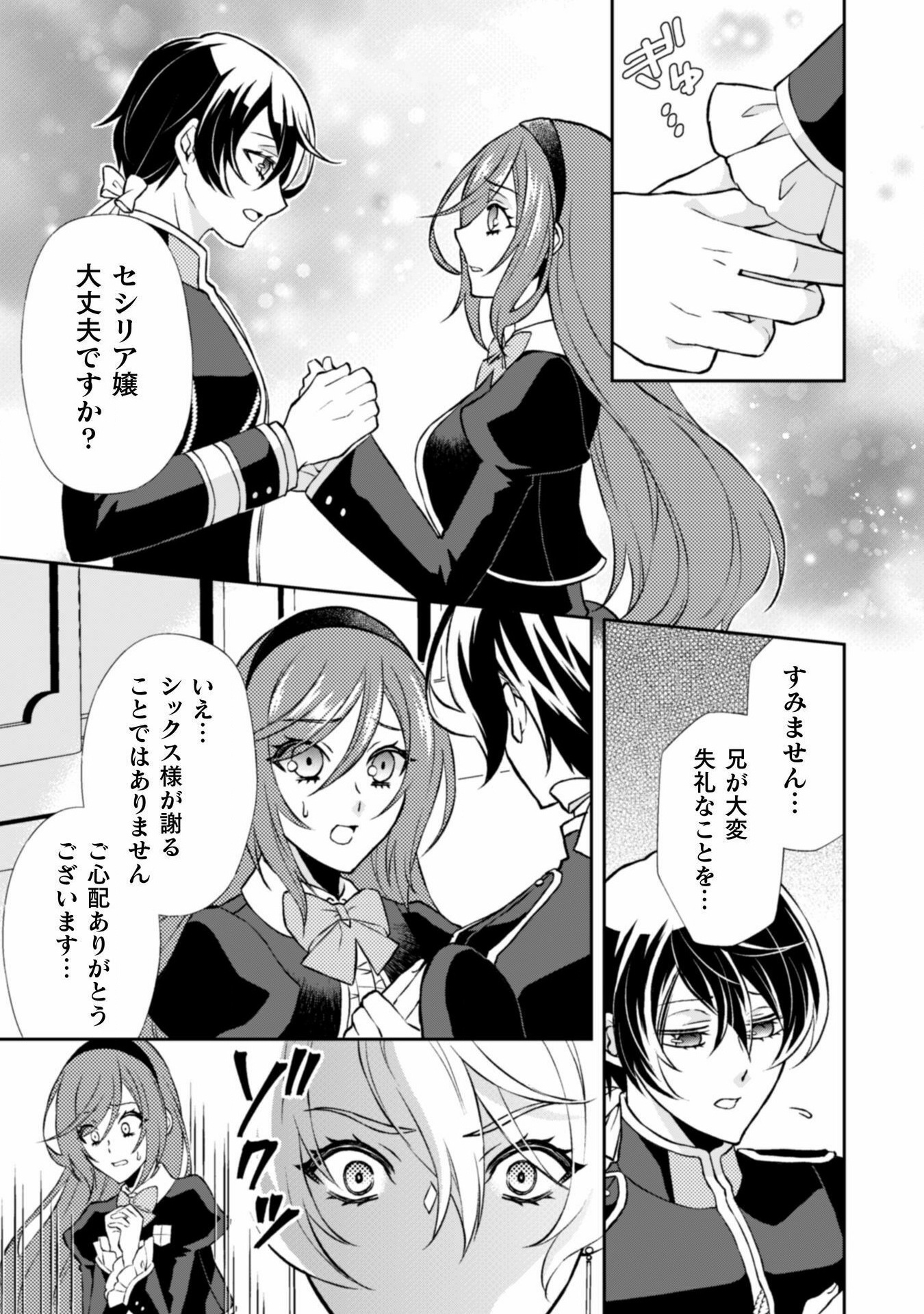 Akuyaku Reijou wa Mou Zenbu ga Iya ni Natta no de, Kioku Soushitsu no Furi wo suru Koto ni shita - Chapter 10 - Page 6