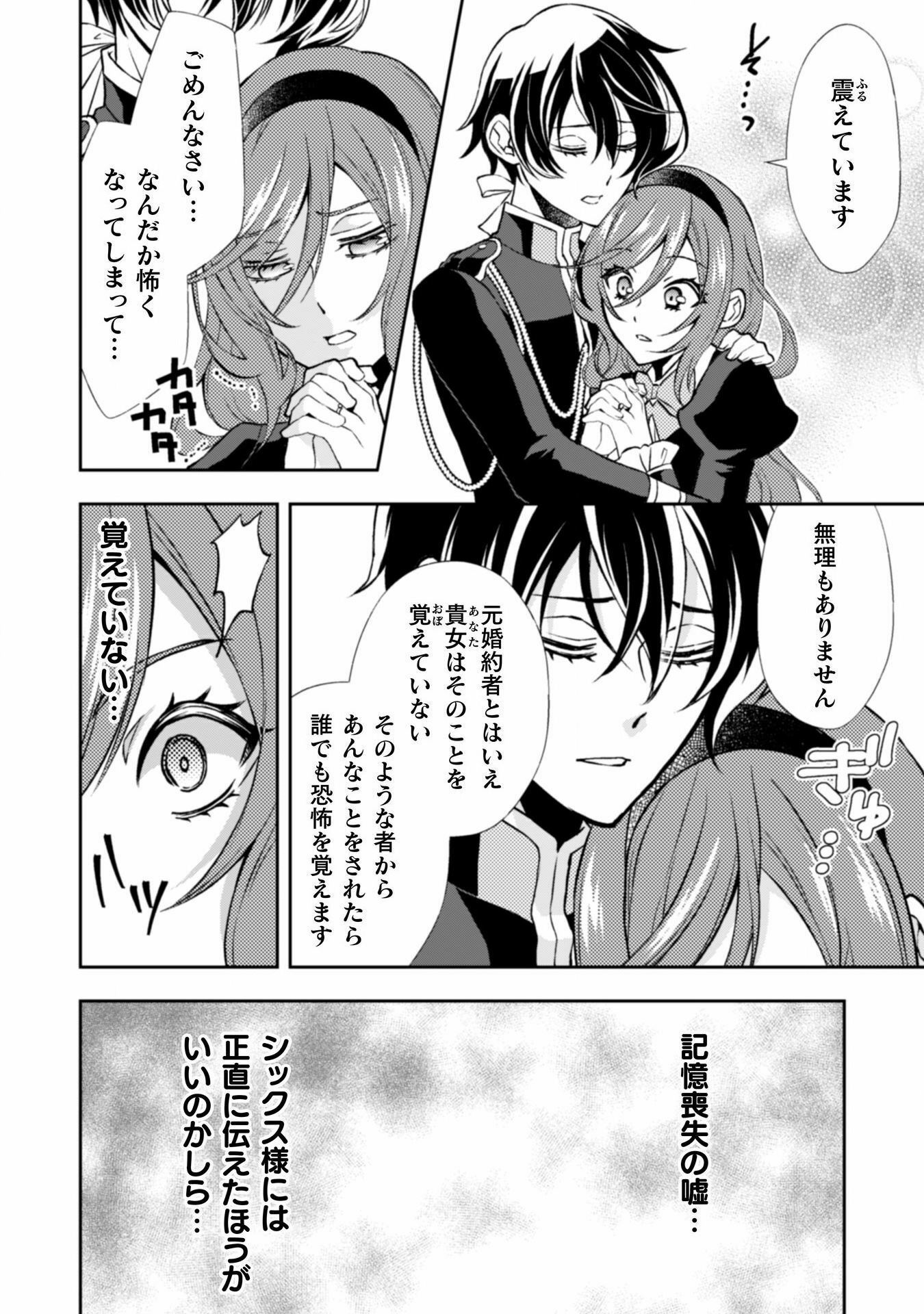 Akuyaku Reijou wa Mou Zenbu ga Iya ni Natta no de, Kioku Soushitsu no Furi wo suru Koto ni shita - Chapter 10 - Page 7