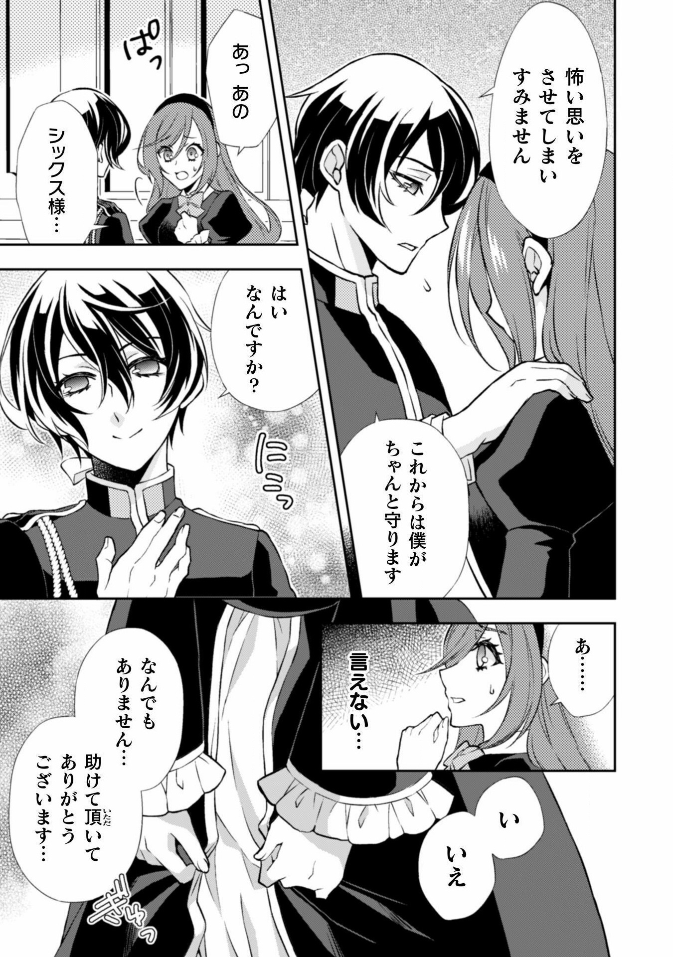 Akuyaku Reijou wa Mou Zenbu ga Iya ni Natta no de, Kioku Soushitsu no Furi wo suru Koto ni shita - Chapter 10 - Page 8