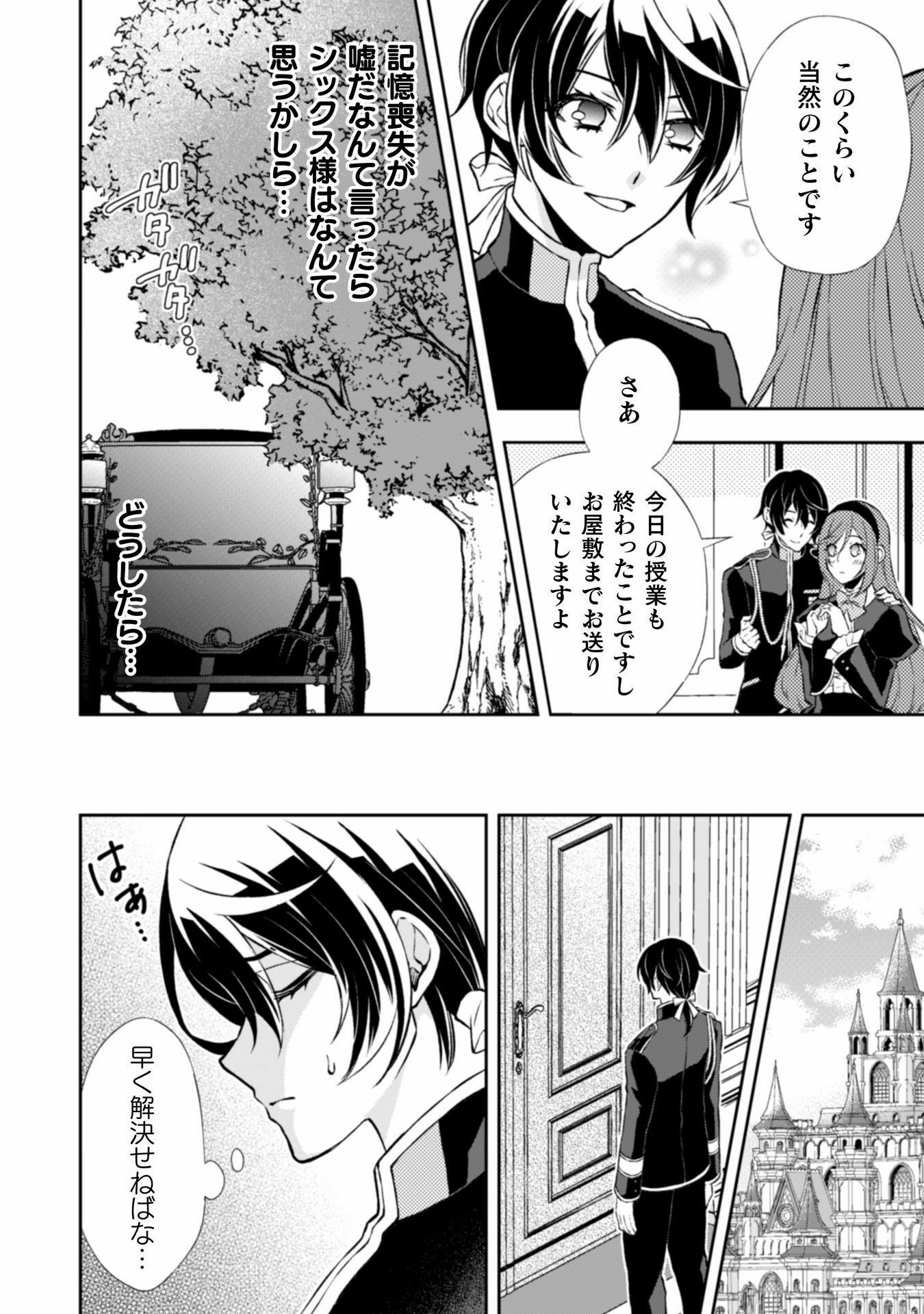Akuyaku Reijou wa Mou Zenbu ga Iya ni Natta no de, Kioku Soushitsu no Furi wo suru Koto ni shita - Chapter 10 - Page 9