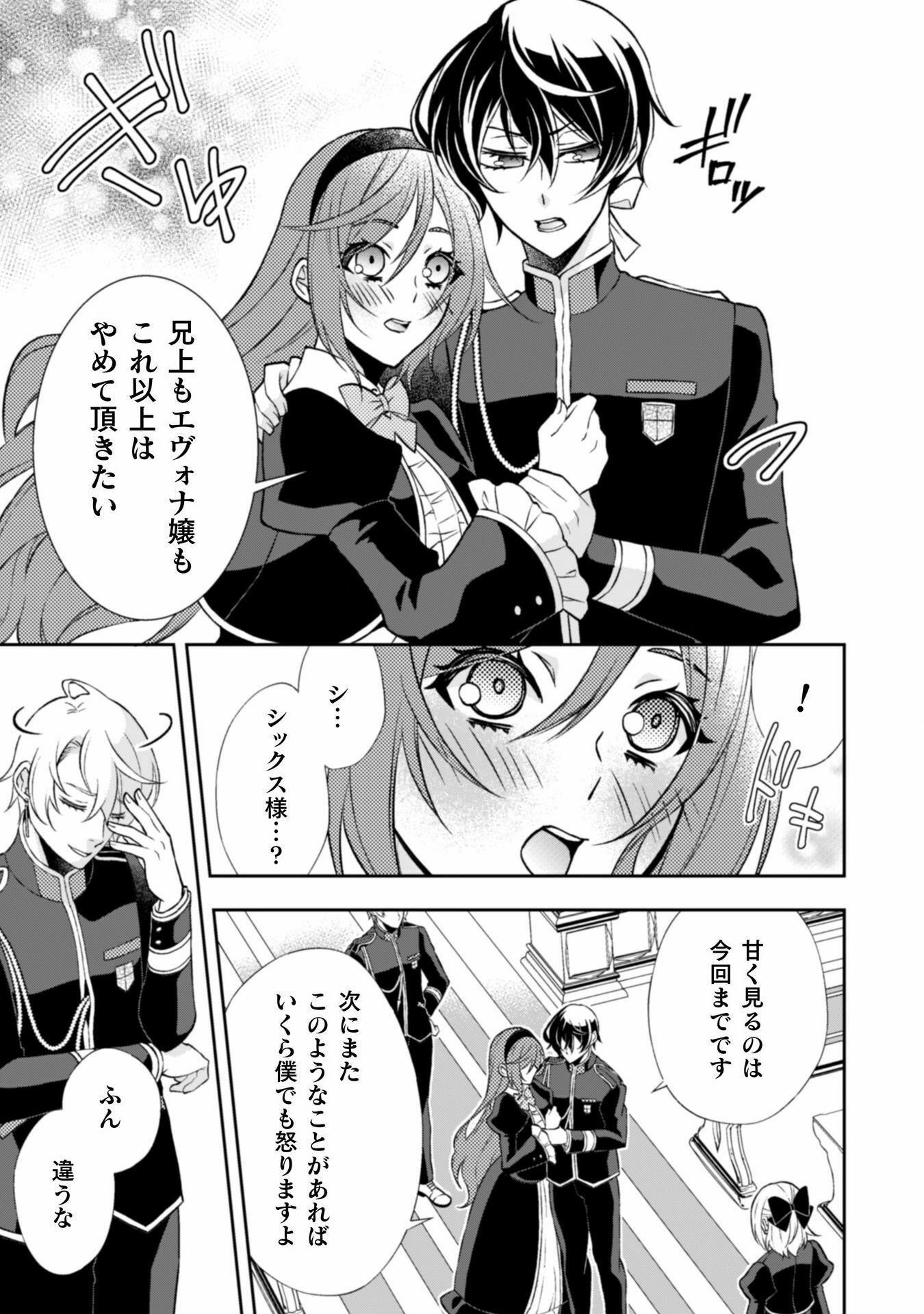 Akuyaku Reijou wa Mou Zenbu ga Iya ni Natta no de, Kioku Soushitsu no Furi wo suru Koto ni shita - Chapter 11 - Page 10