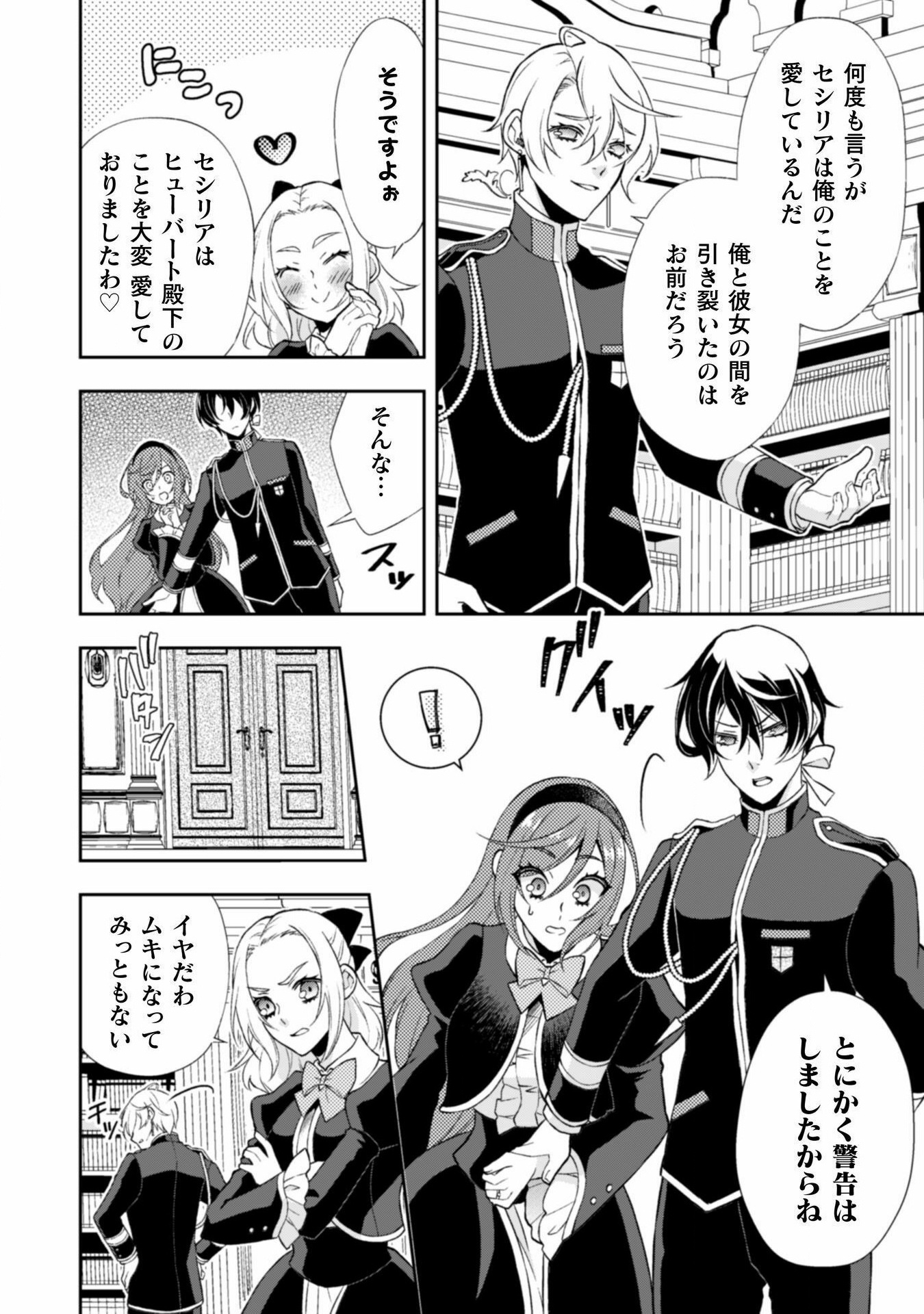 Akuyaku Reijou wa Mou Zenbu ga Iya ni Natta no de, Kioku Soushitsu no Furi wo suru Koto ni shita - Chapter 11 - Page 11