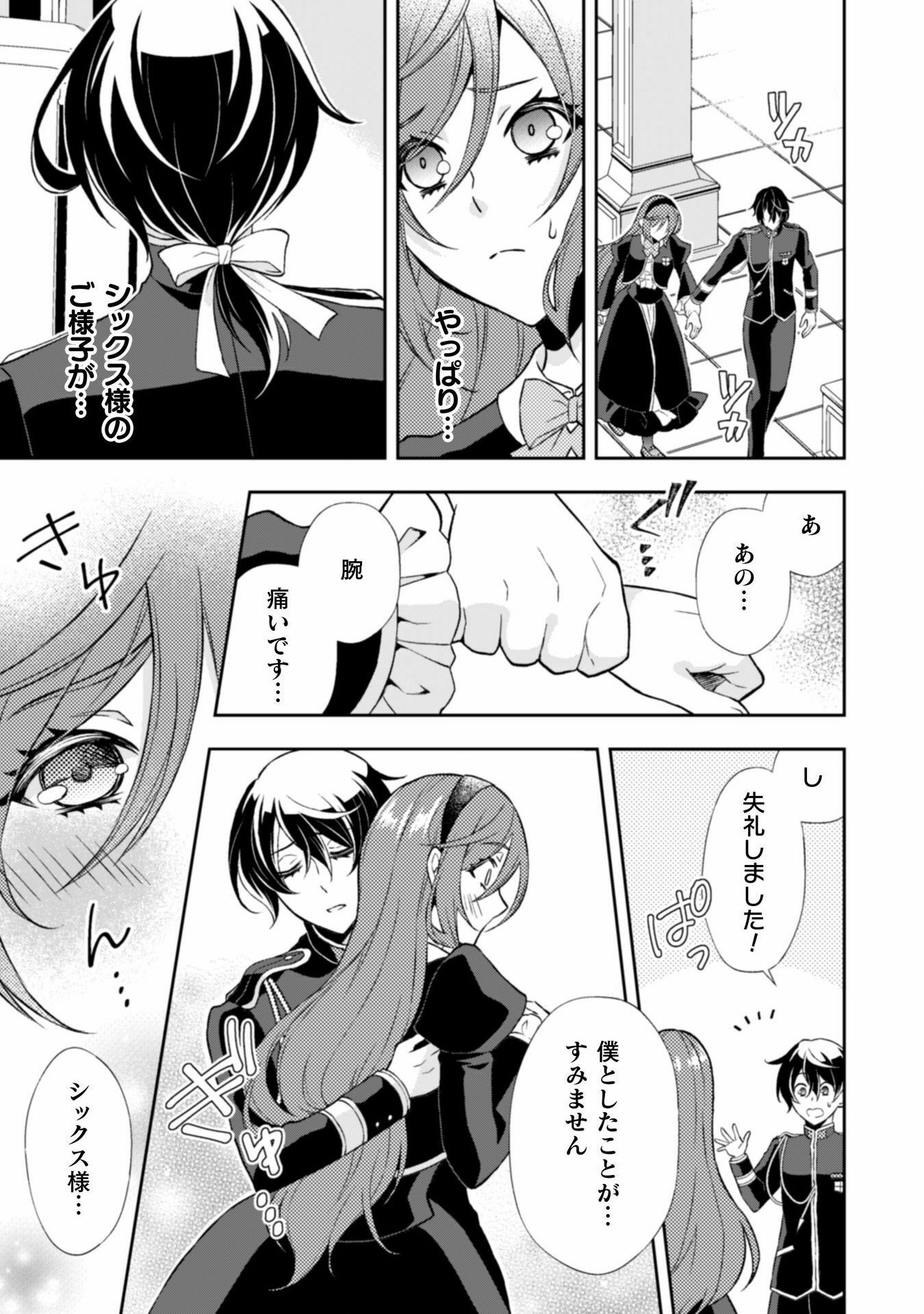 Akuyaku Reijou wa Mou Zenbu ga Iya ni Natta no de, Kioku Soushitsu no Furi wo suru Koto ni shita - Chapter 11 - Page 12