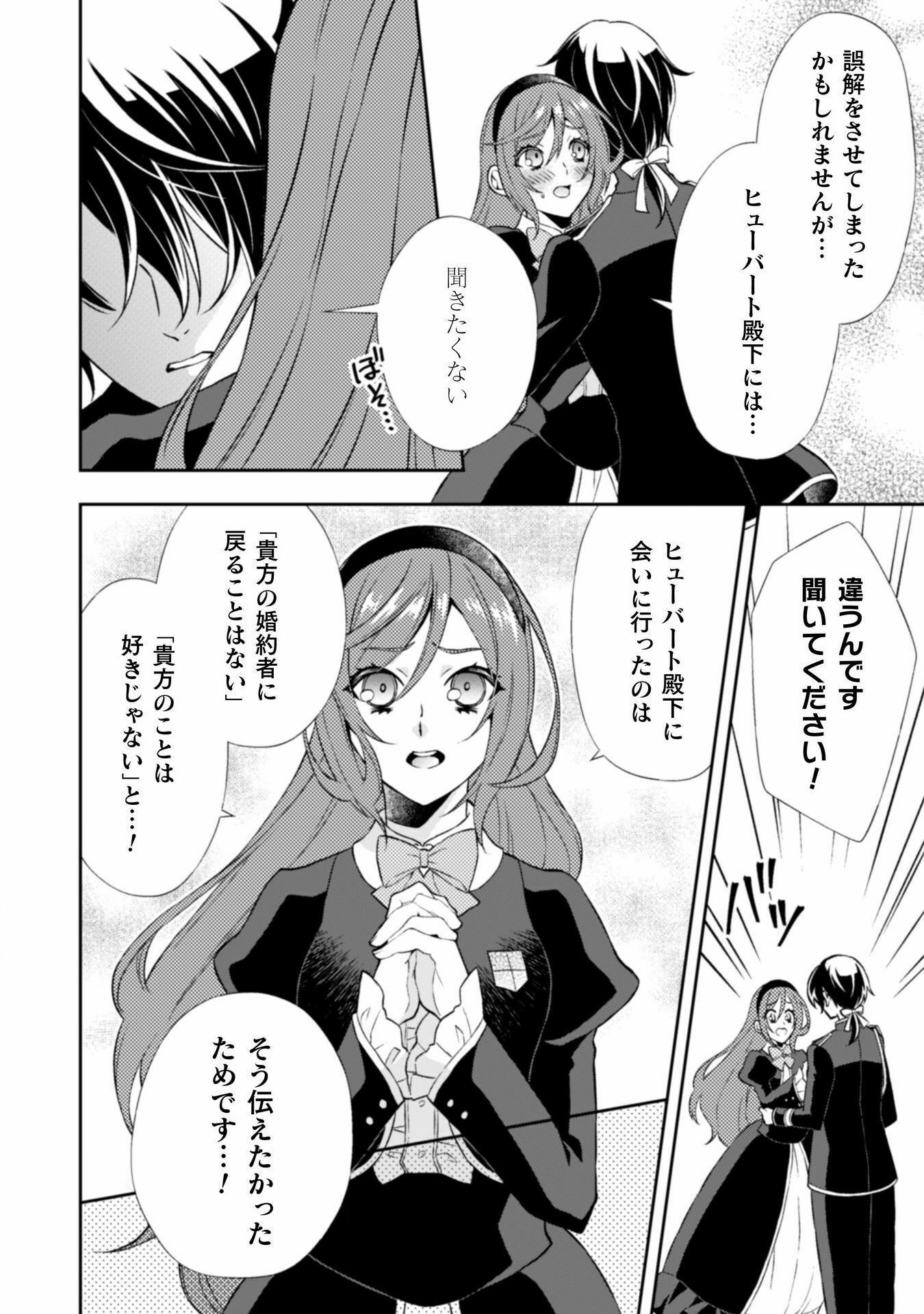 Akuyaku Reijou wa Mou Zenbu ga Iya ni Natta no de, Kioku Soushitsu no Furi wo suru Koto ni shita - Chapter 11 - Page 13
